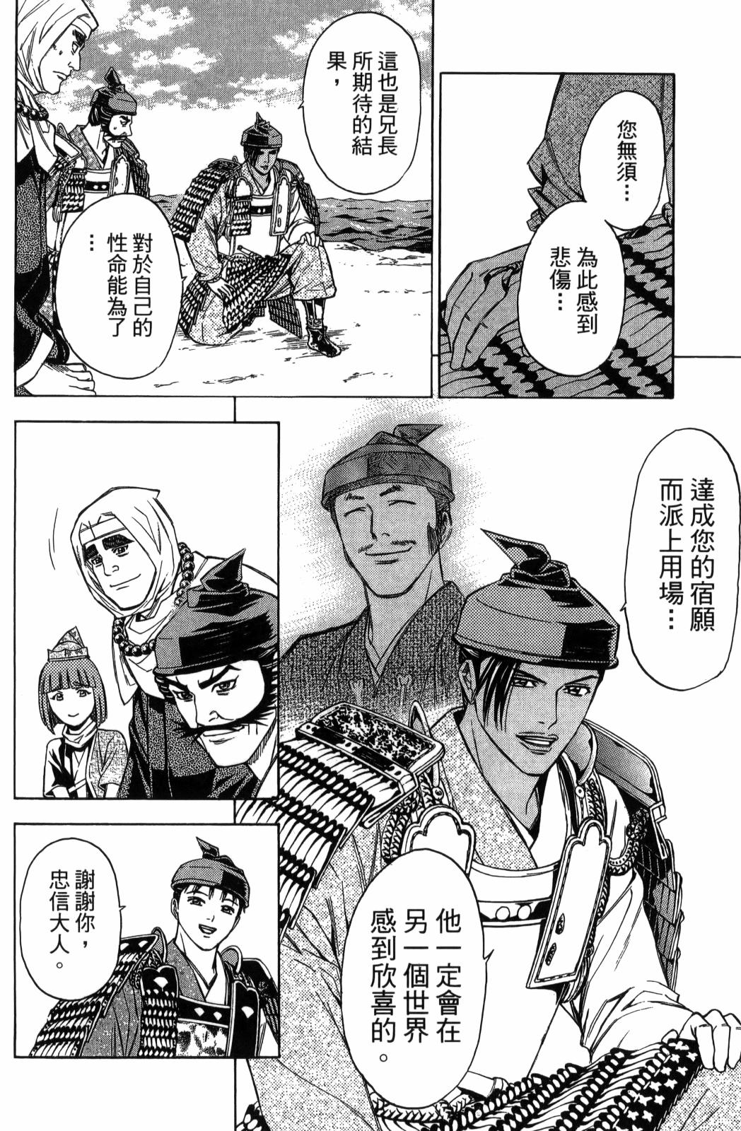 俠義少年王II - 第27卷(1/4) - 8