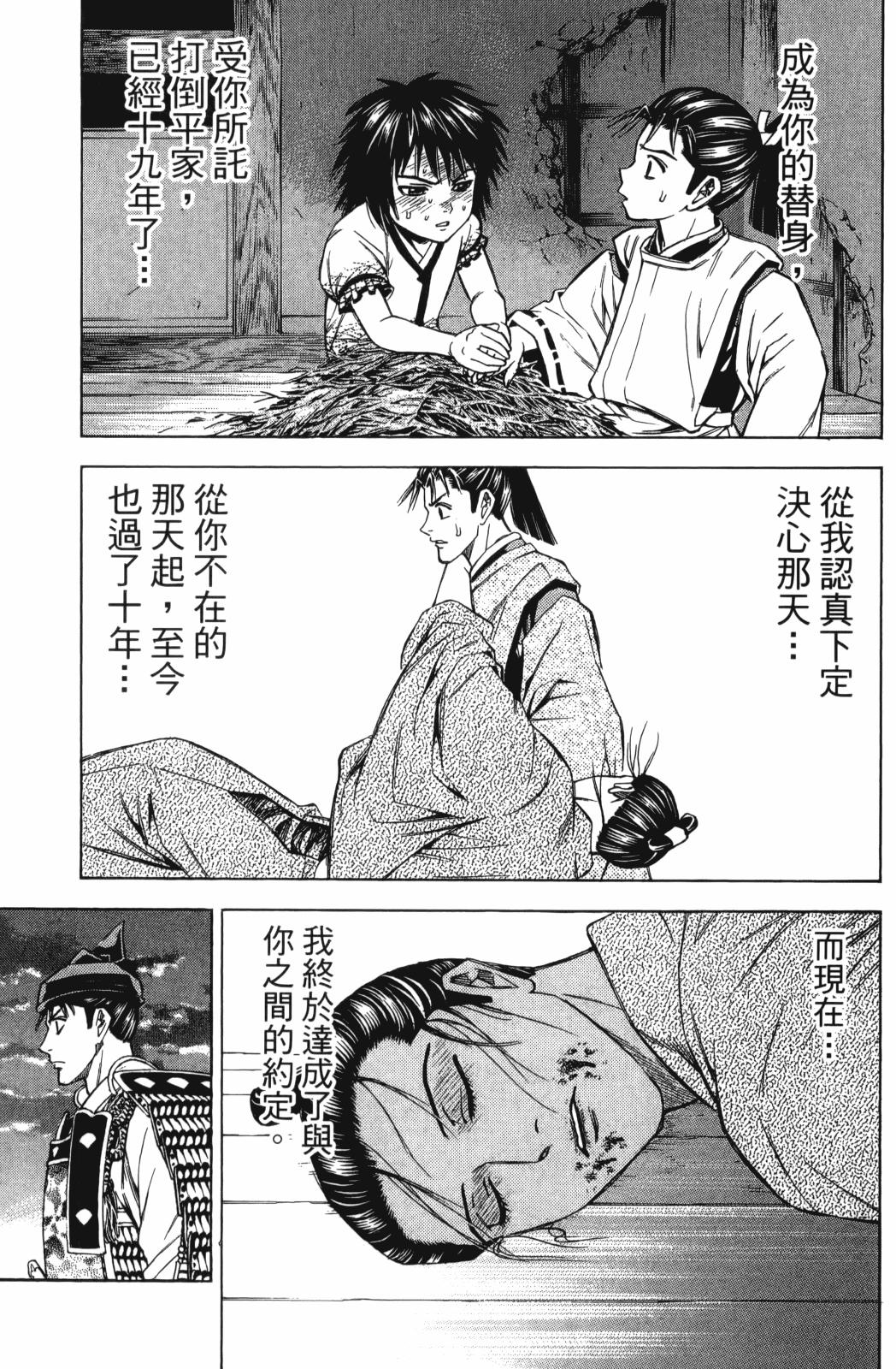 俠義少年王II - 第27卷(1/4) - 5