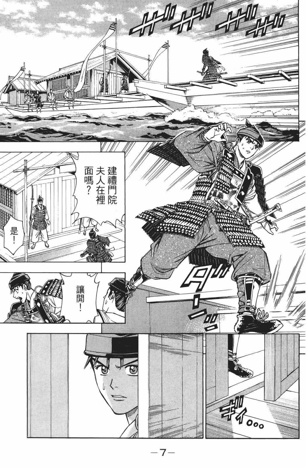 俠義少年王II - 第27卷(1/4) - 4