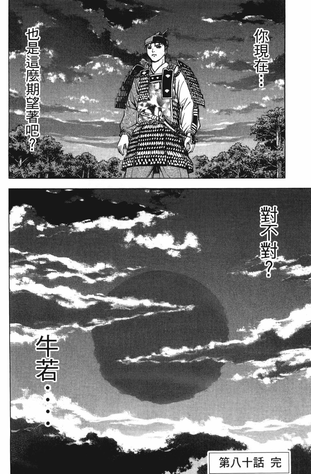 俠義少年王II - 第27卷(1/4) - 2
