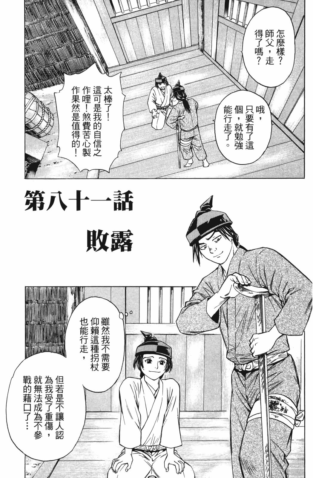 俠義少年王II - 第27卷(1/4) - 3