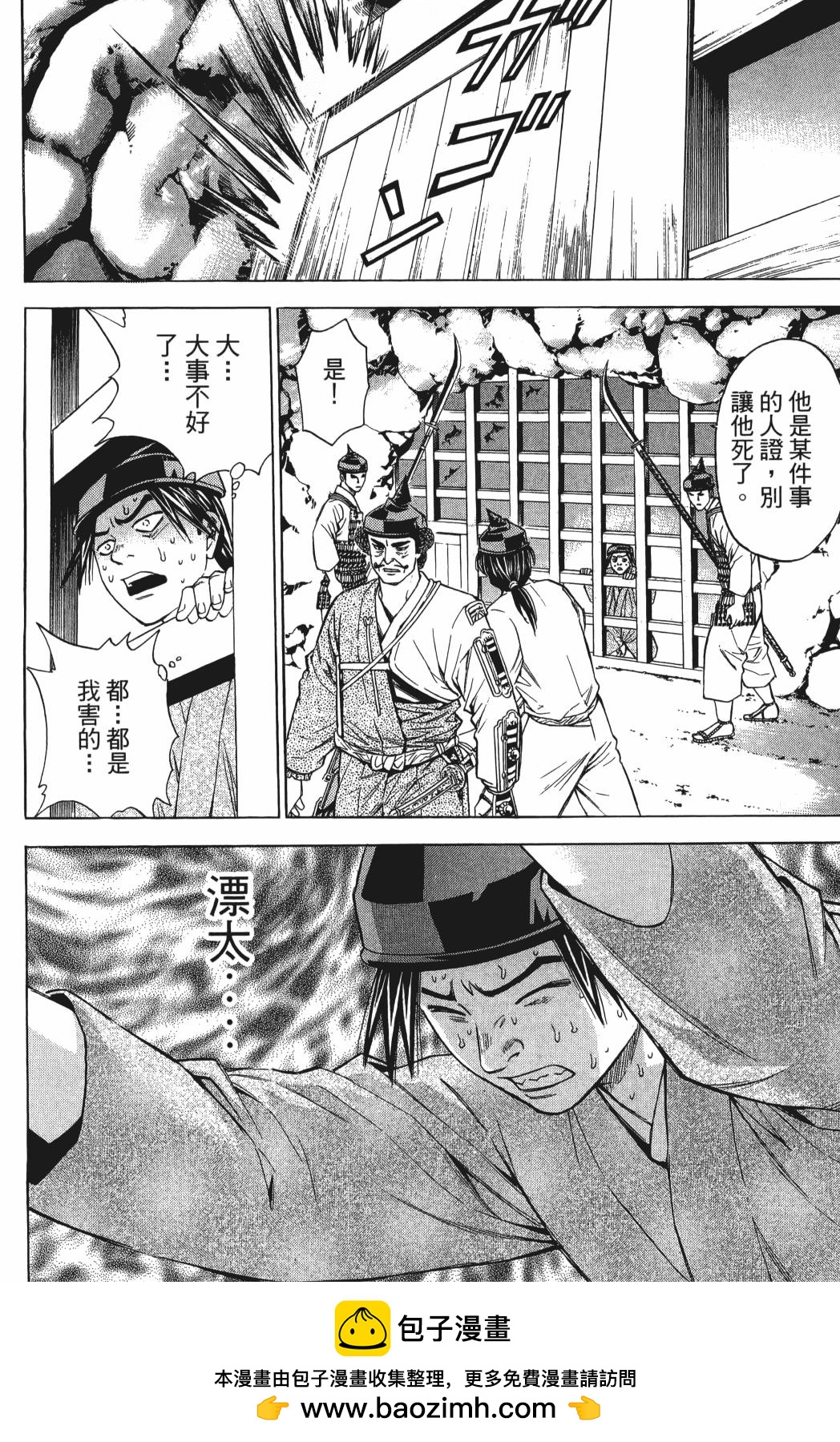 俠義少年王II - 第27卷(1/4) - 2