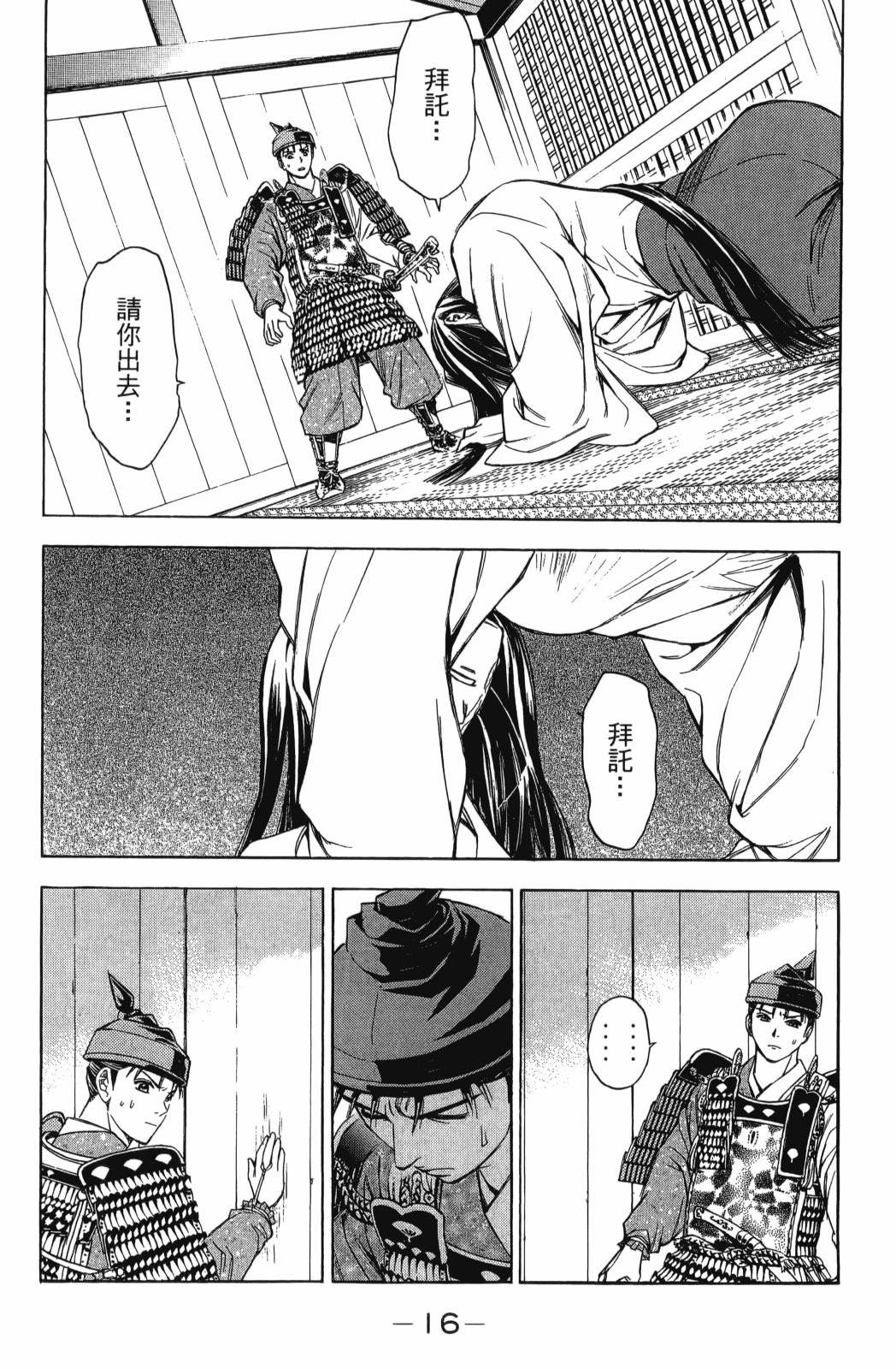 俠義少年王II - 第27卷(1/4) - 8