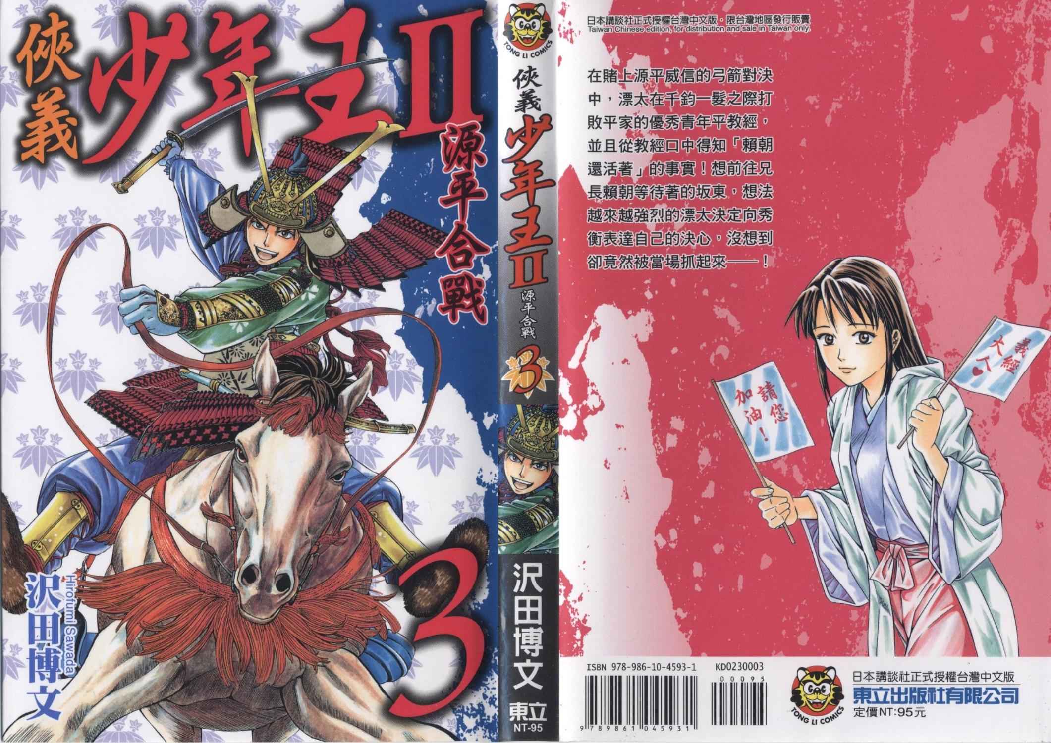 俠義少年王II - 第03卷(1/2) - 1