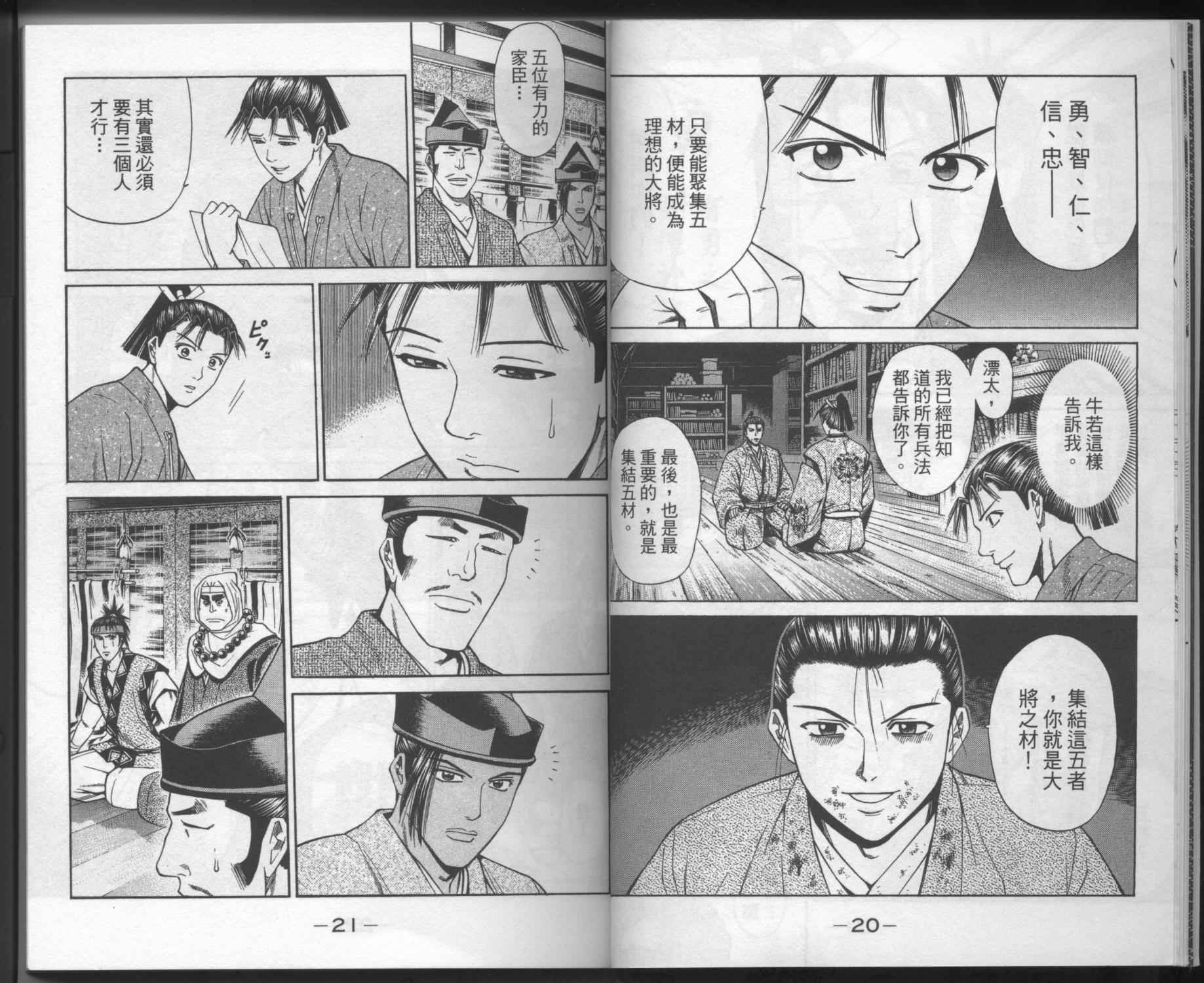 俠義少年王II - 第03卷(1/2) - 5