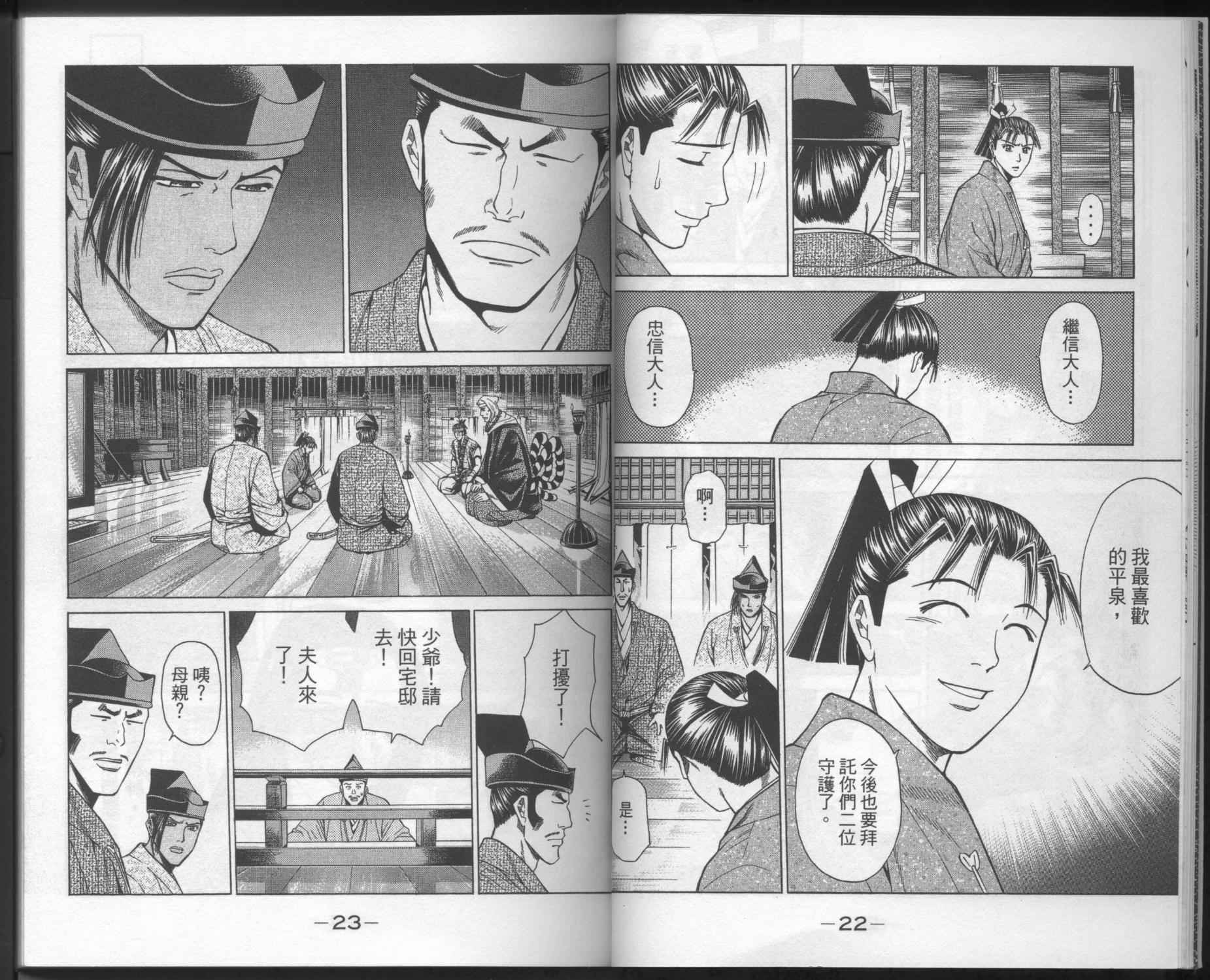 俠義少年王II - 第03卷(1/2) - 6