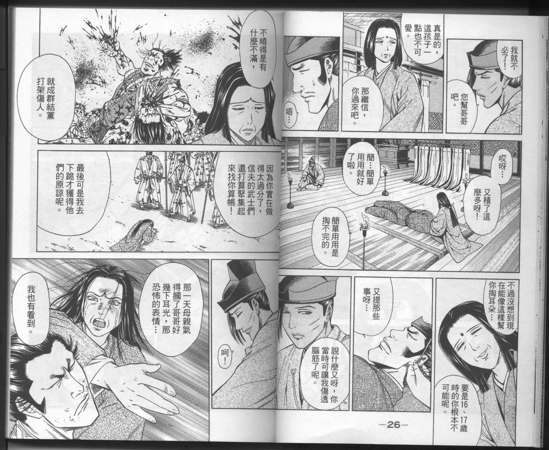 俠義少年王II - 第03卷(1/2) - 8