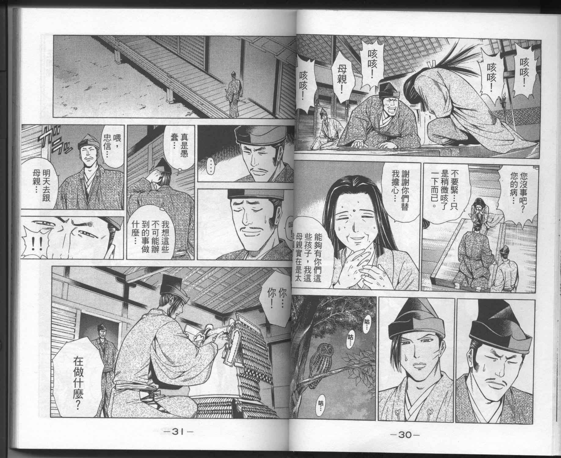俠義少年王II - 第03卷(1/2) - 2