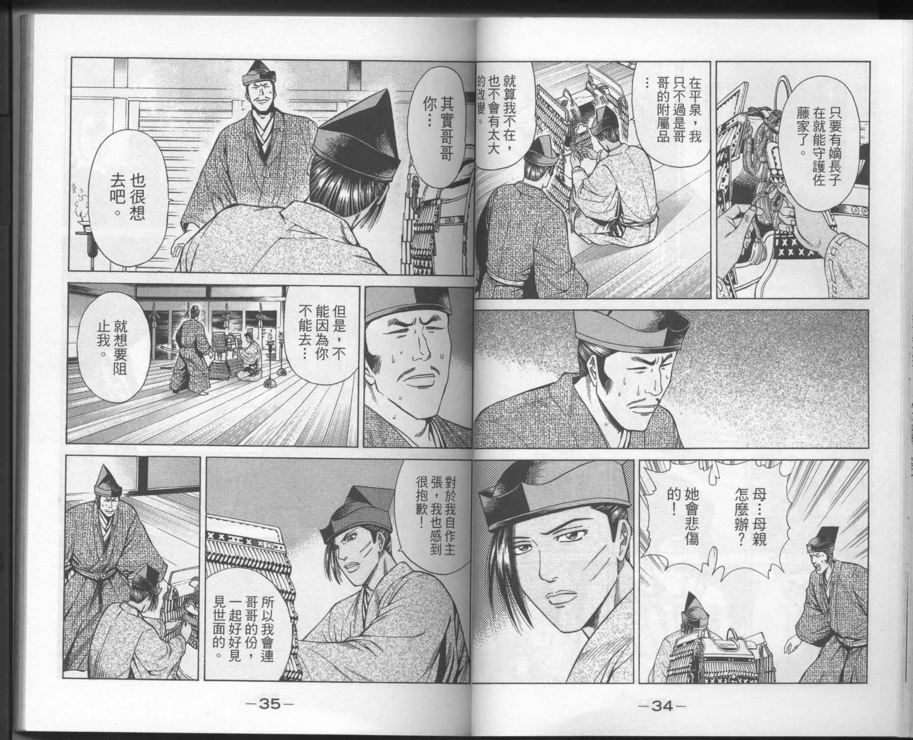 俠義少年王II - 第03卷(1/2) - 4
