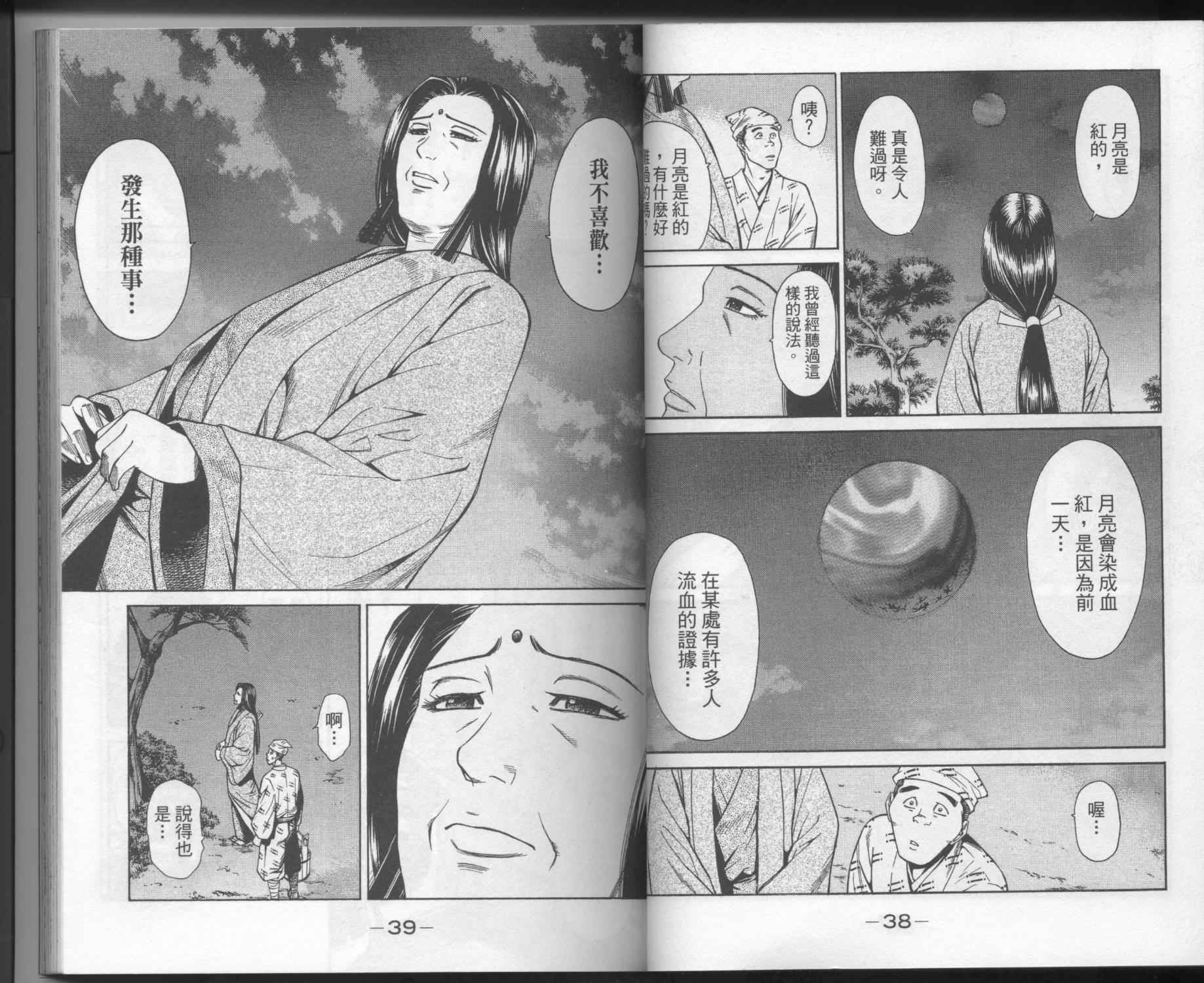 俠義少年王II - 第03卷(1/2) - 6