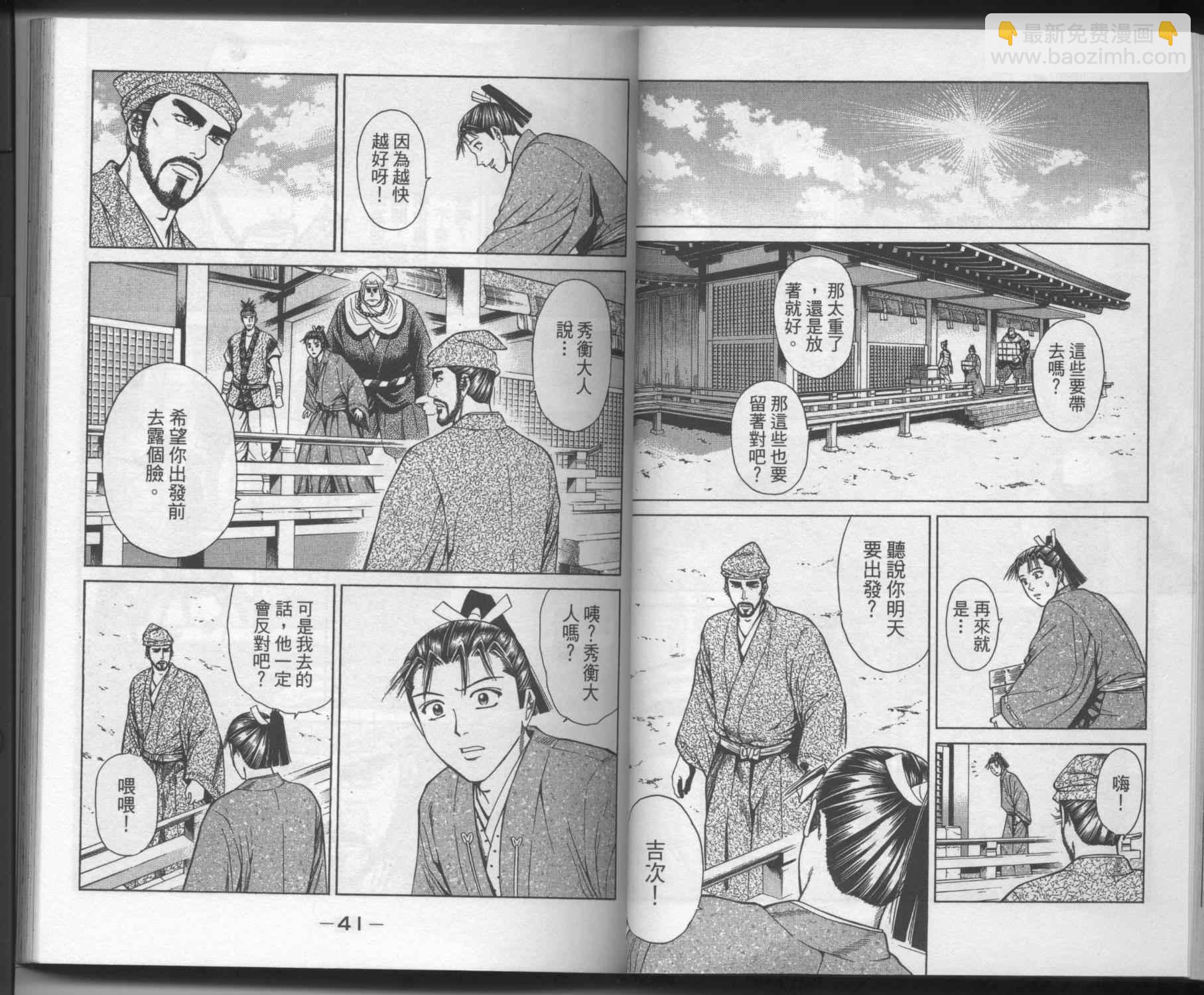 俠義少年王II - 第03卷(1/2) - 7