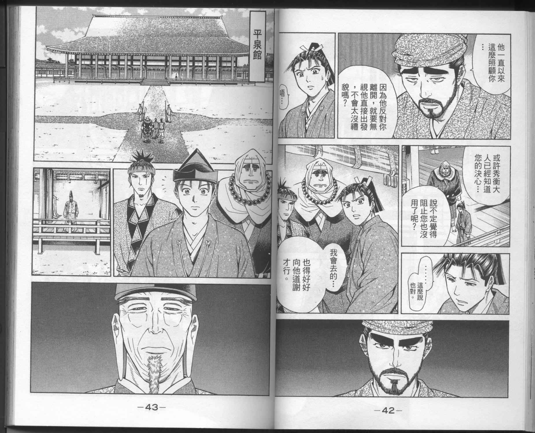 俠義少年王II - 第03卷(1/2) - 8