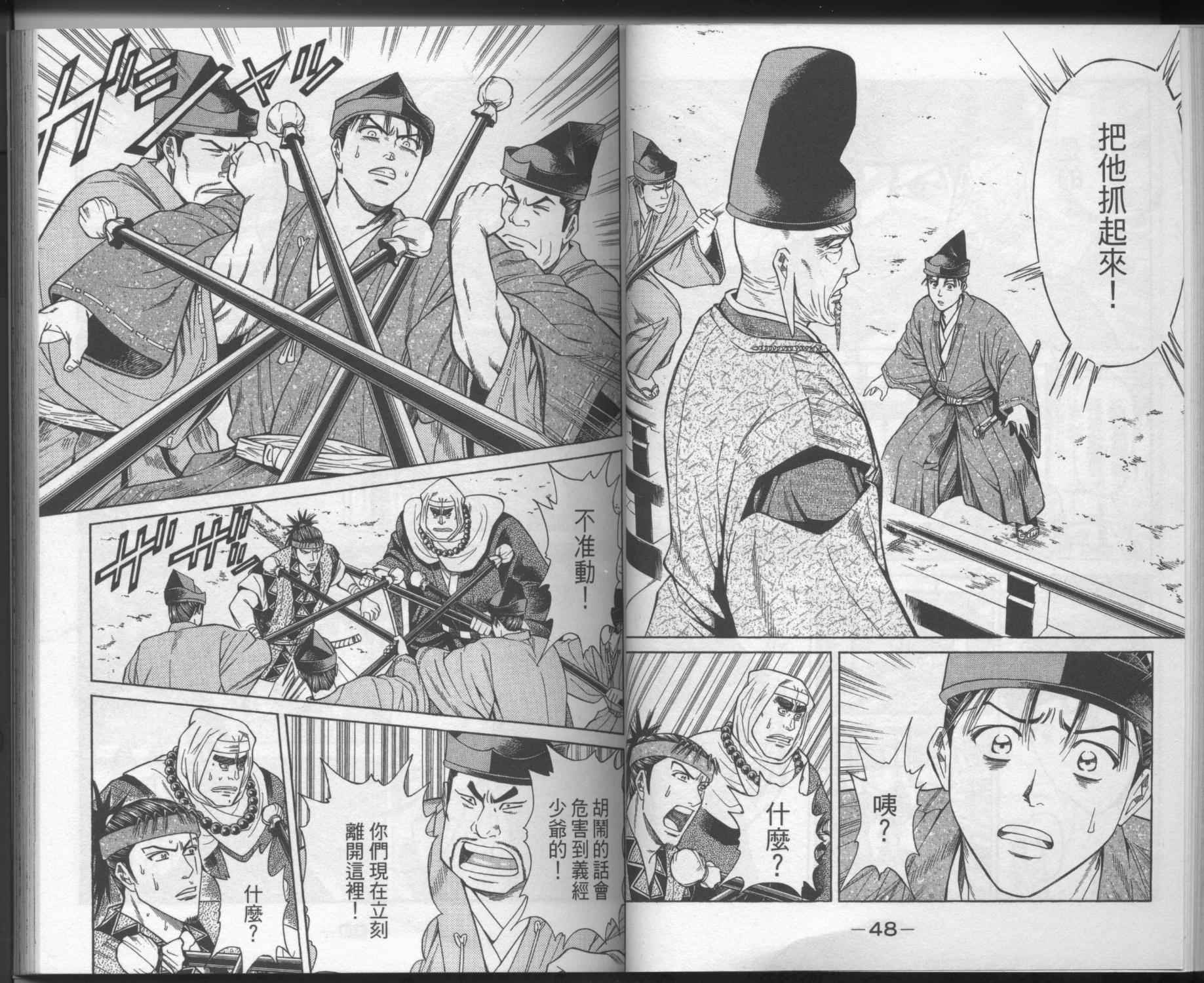 俠義少年王II - 第03卷(1/2) - 3