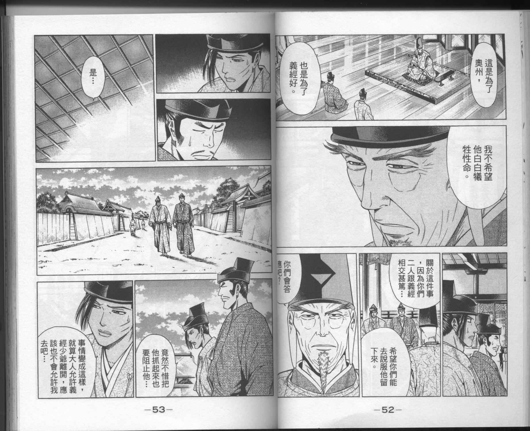 俠義少年王II - 第03卷(1/2) - 5