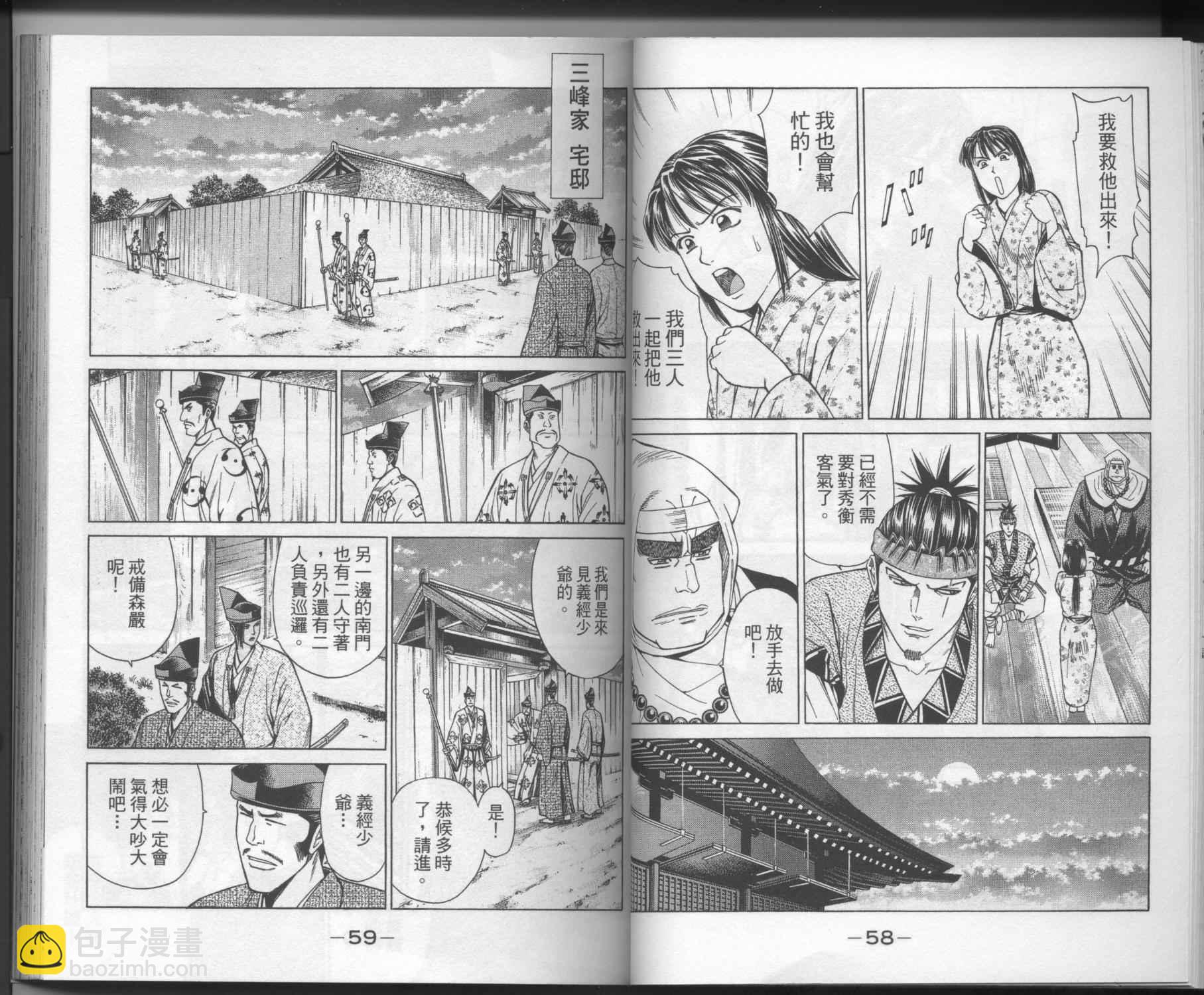 俠義少年王II - 第03卷(1/2) - 8