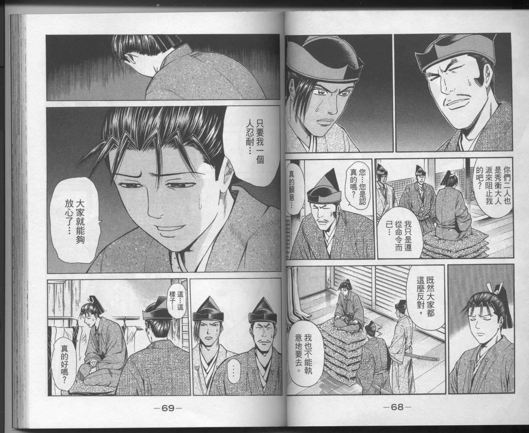 俠義少年王II - 第03卷(1/2) - 5