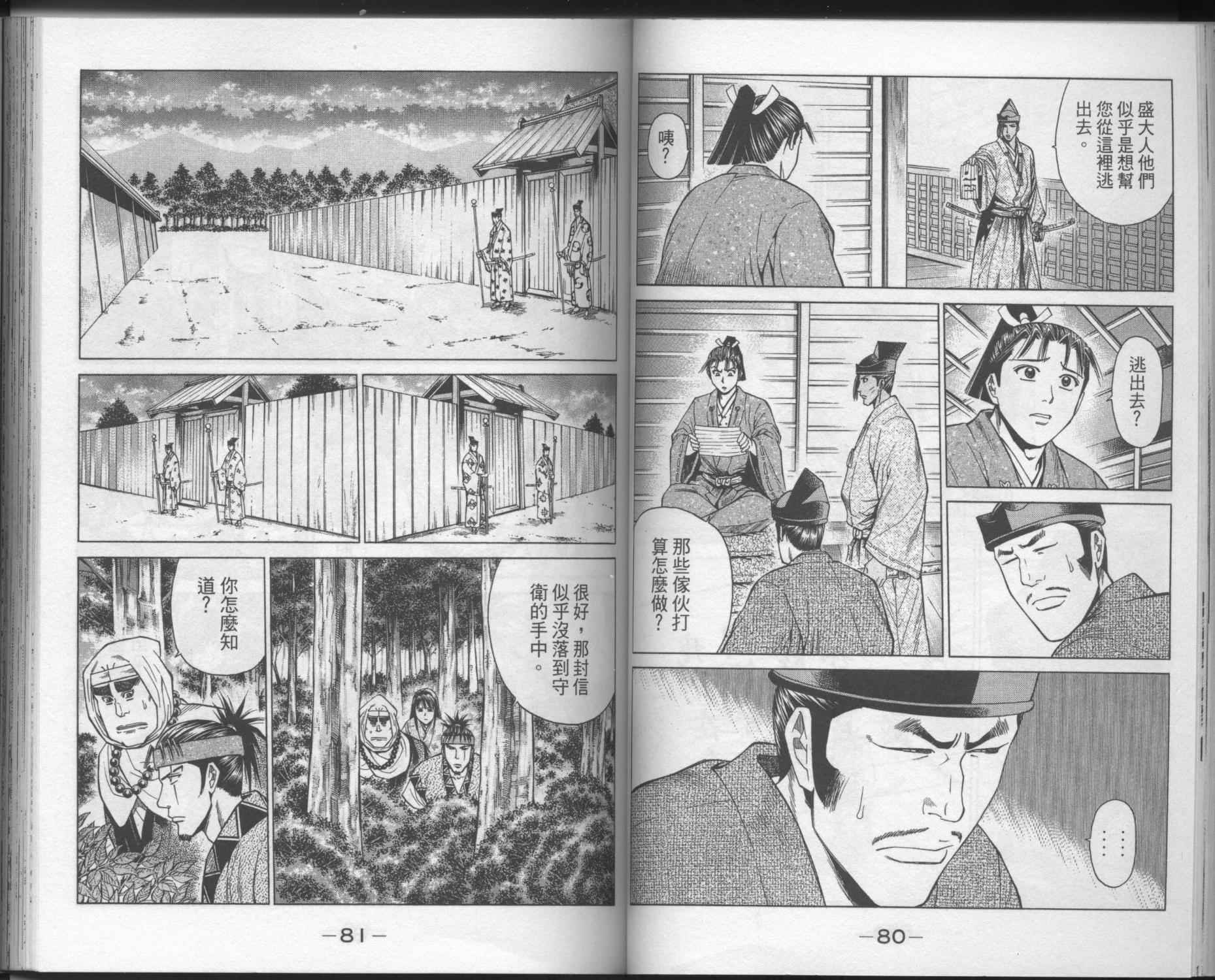 俠義少年王II - 第03卷(1/2) - 3