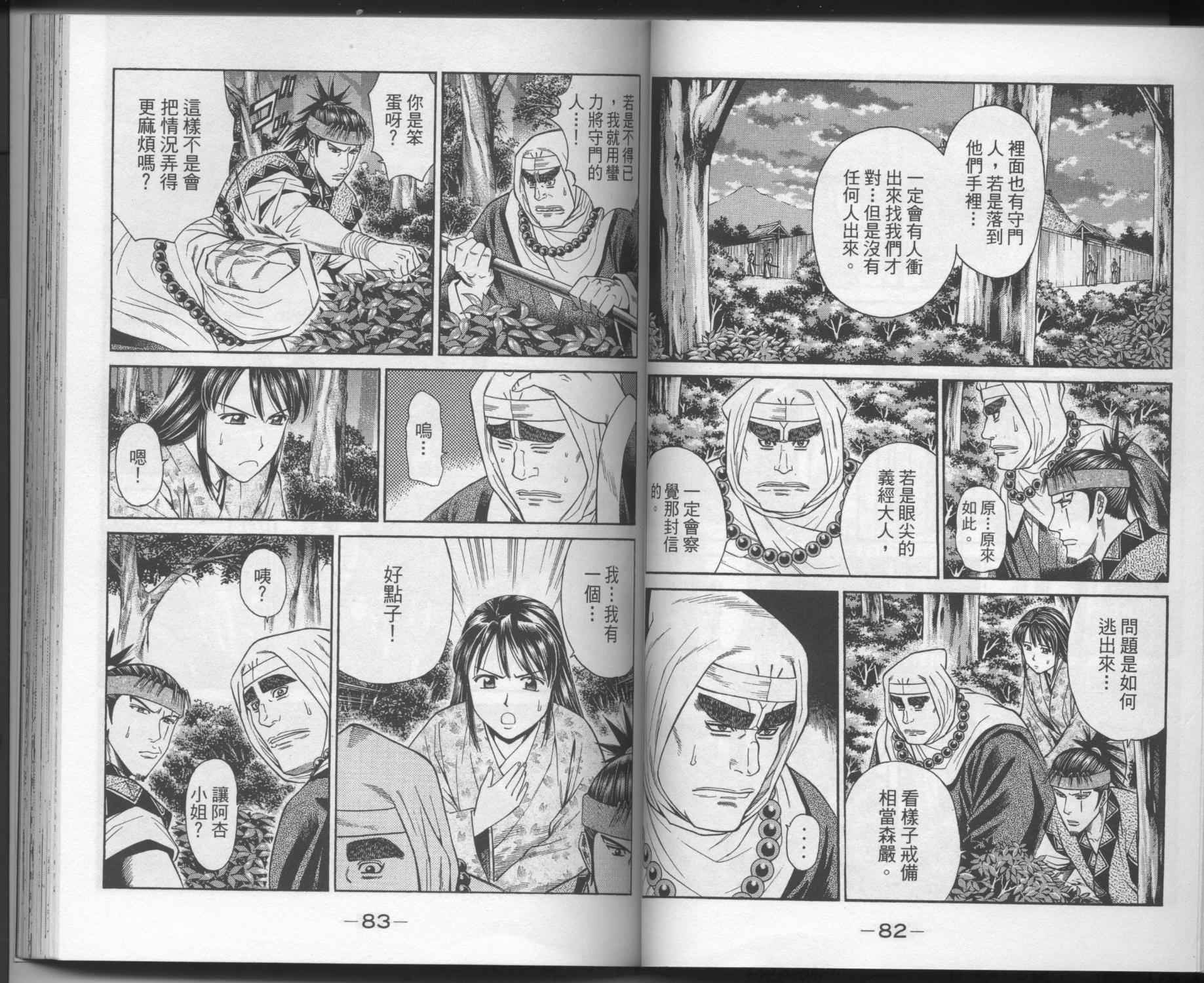 俠義少年王II - 第03卷(1/2) - 4
