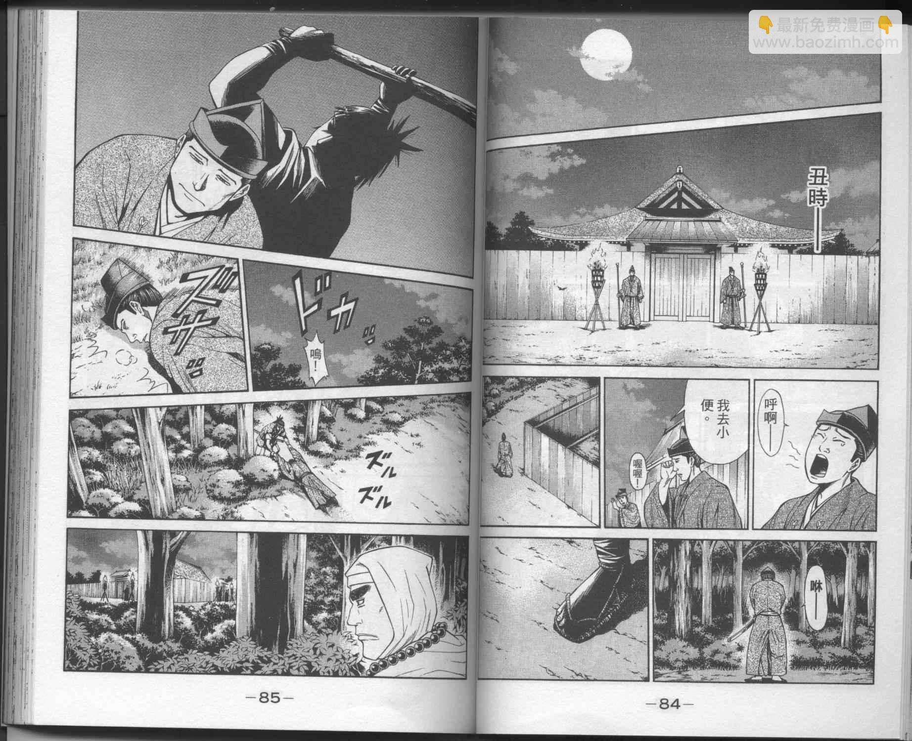 俠義少年王II - 第03卷(1/2) - 5