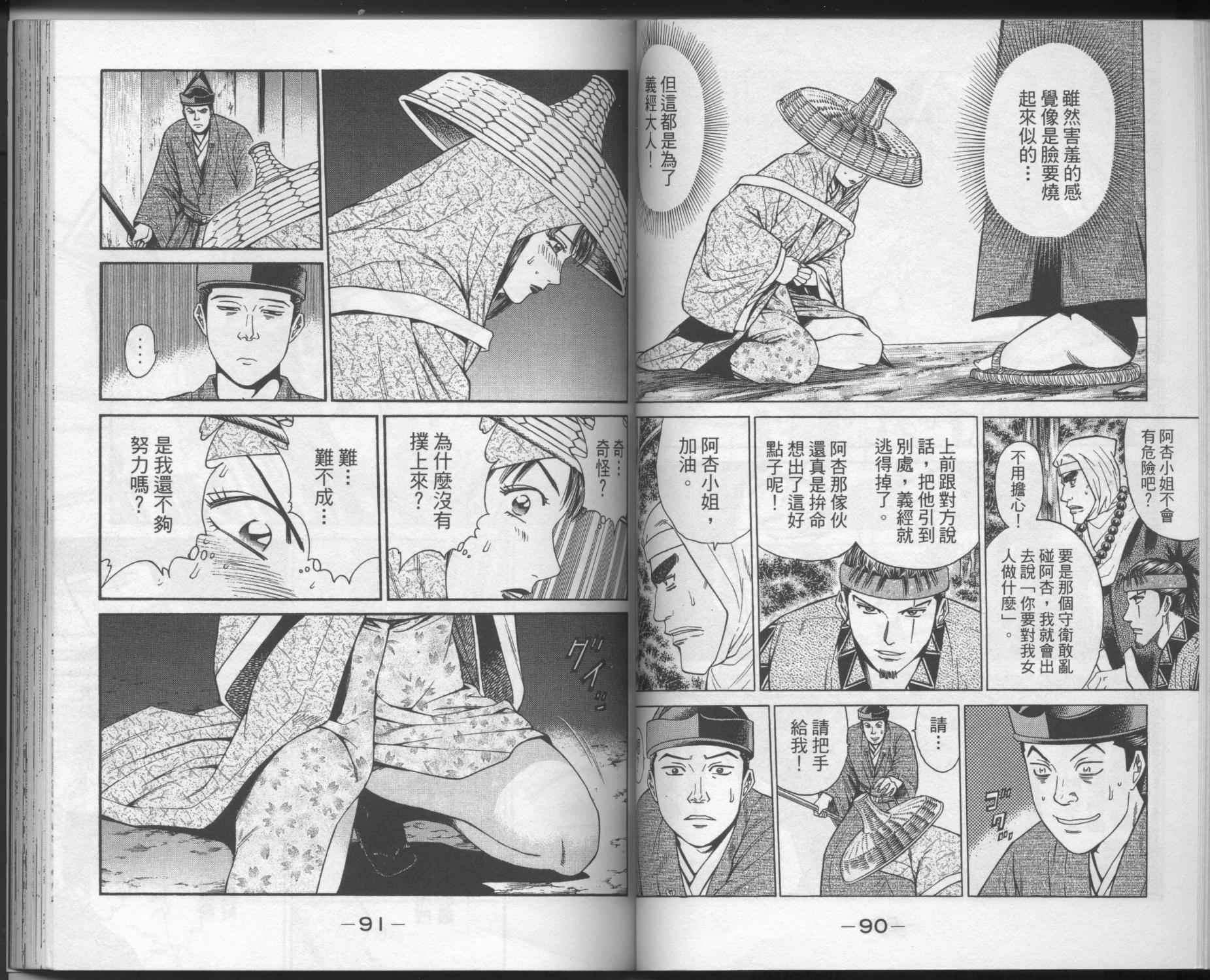 俠義少年王II - 第03卷(1/2) - 8