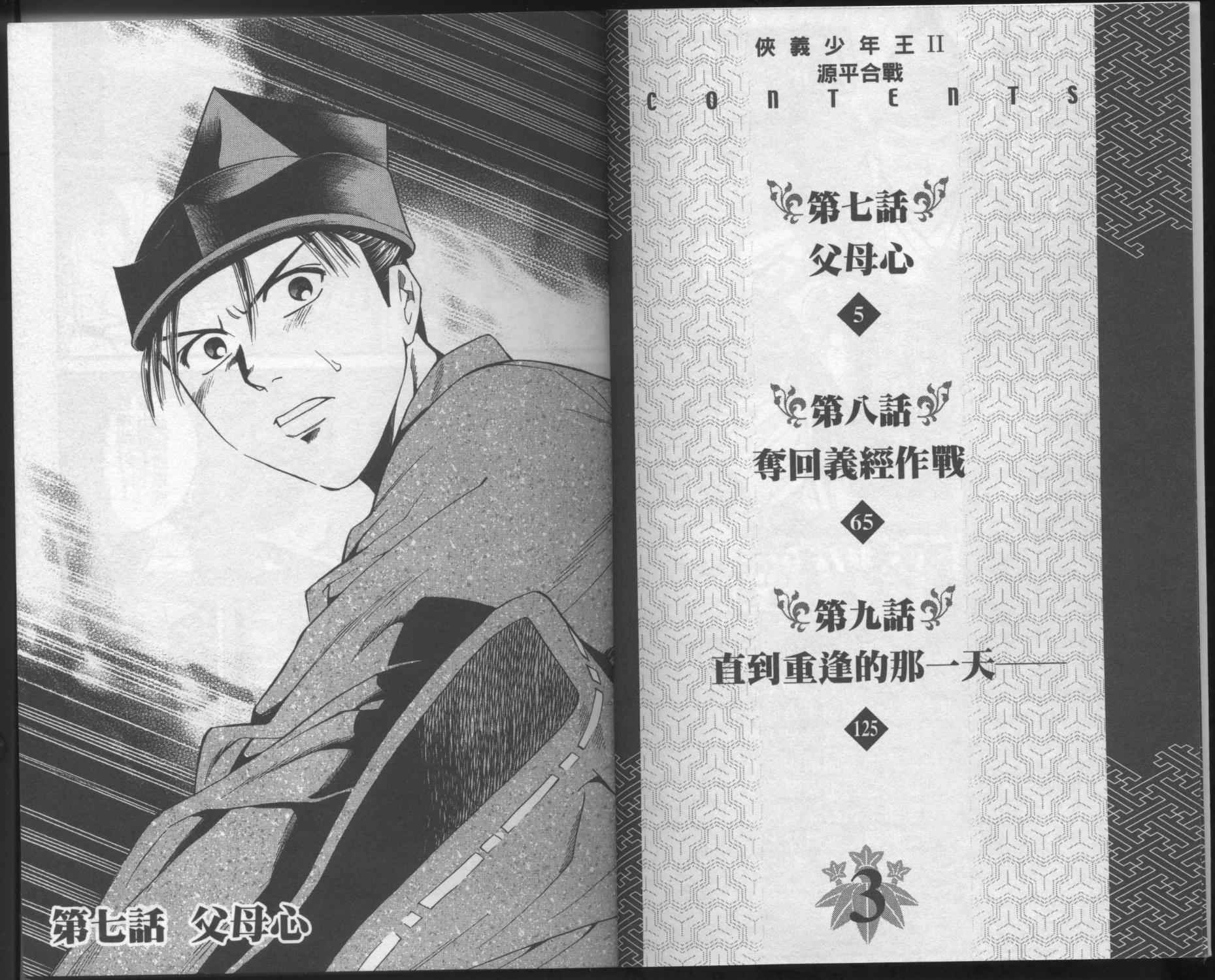 俠義少年王II - 第03卷(1/2) - 5