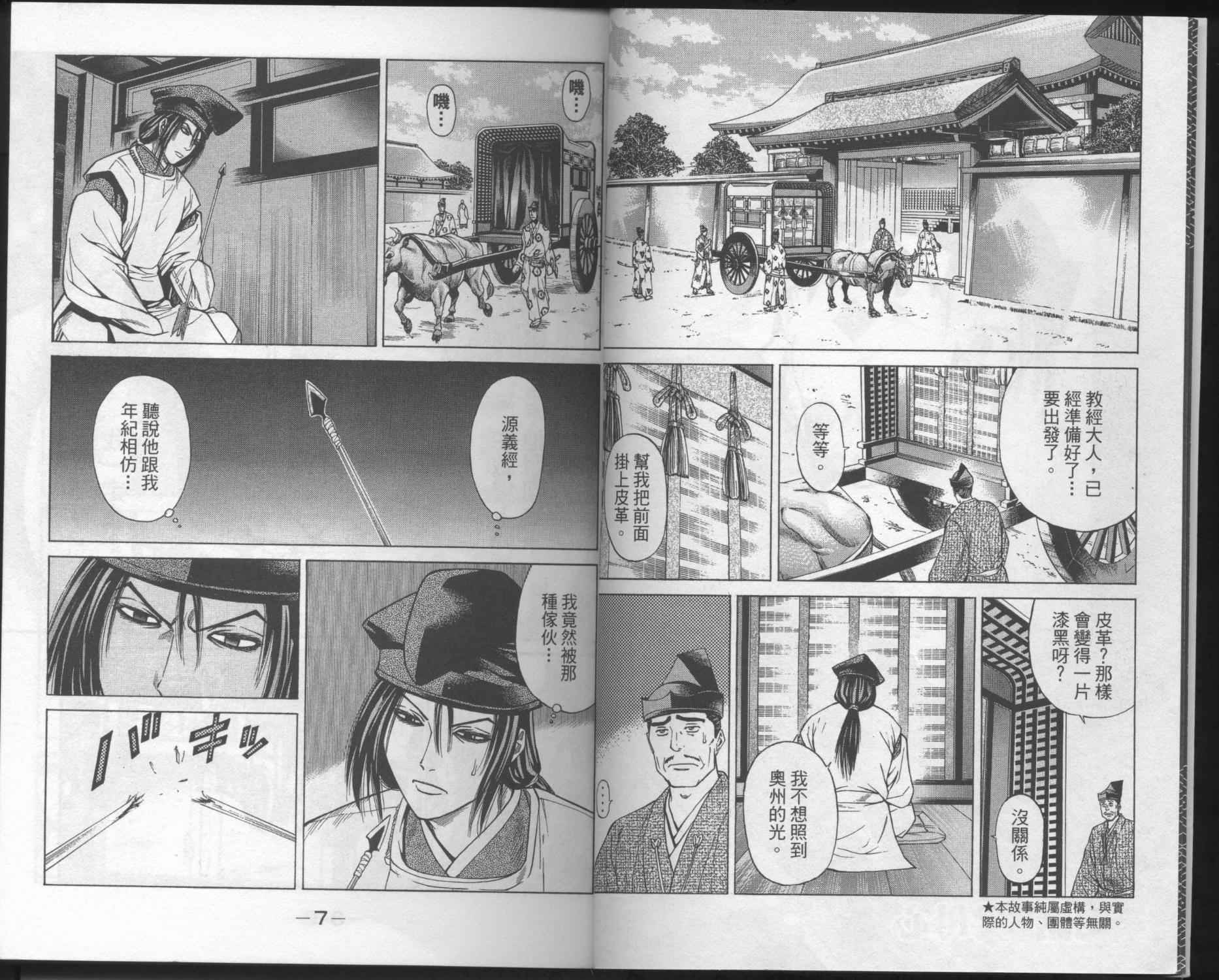 俠義少年王II - 第03卷(1/2) - 6