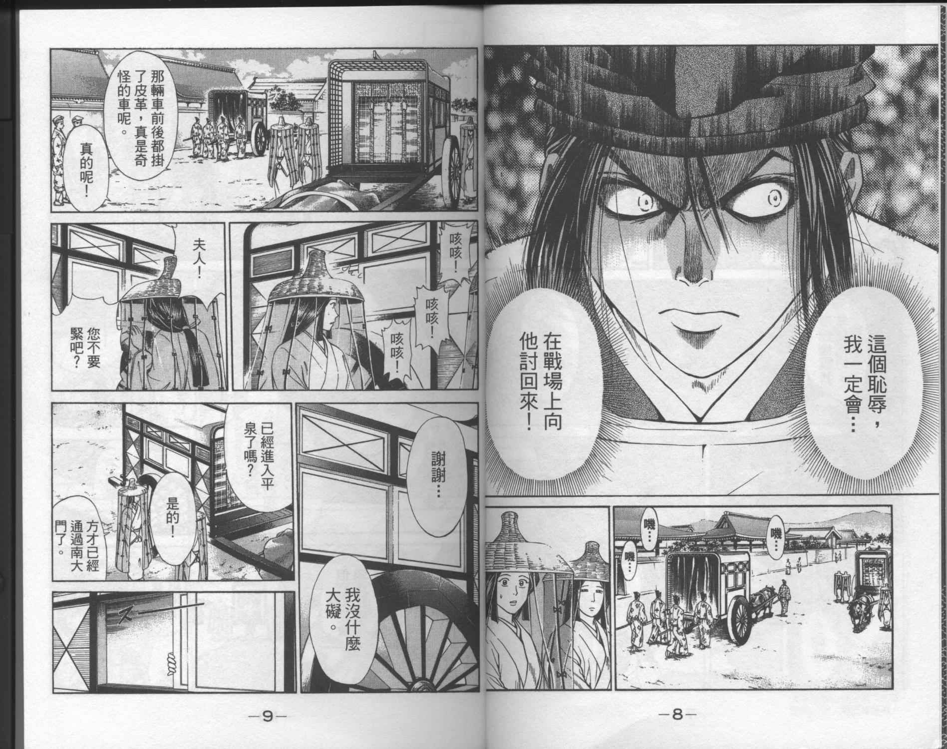俠義少年王II - 第03卷(1/2) - 7