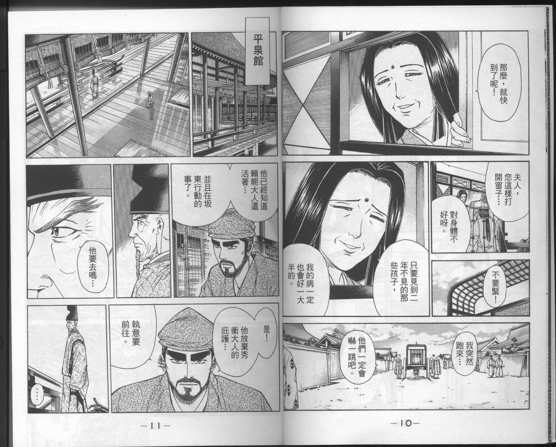俠義少年王II - 第03卷(1/2) - 8