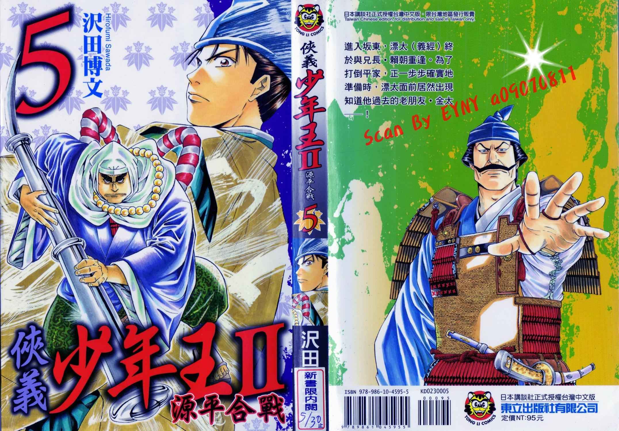 俠義少年王II - 第05卷(1/2) - 1