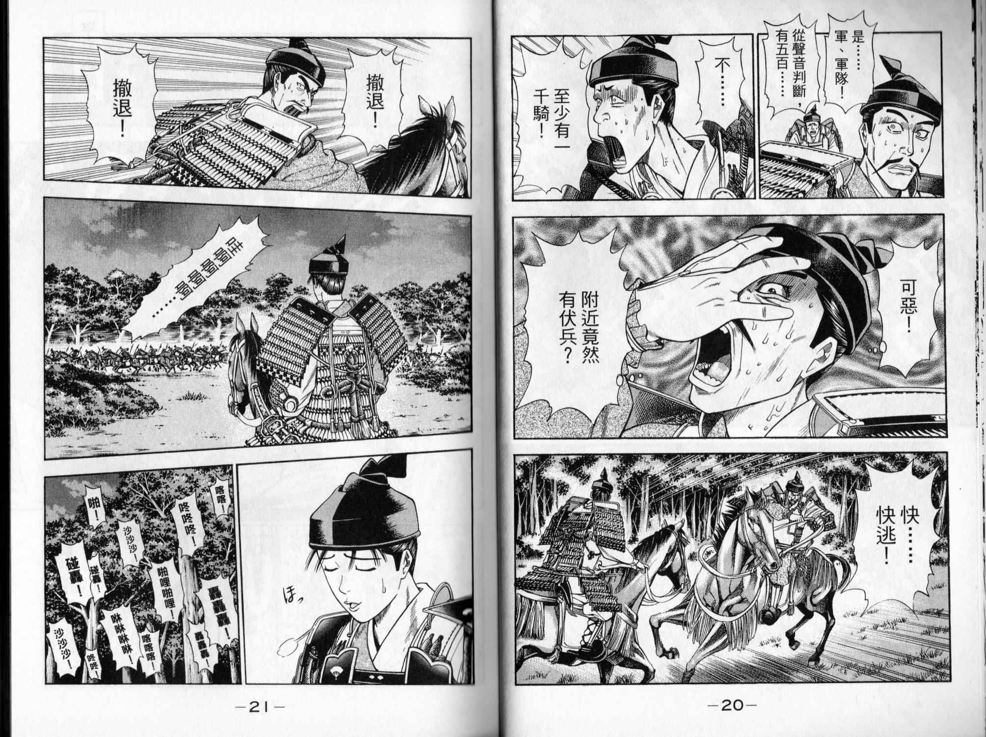 俠義少年王II - 第05卷(1/2) - 3