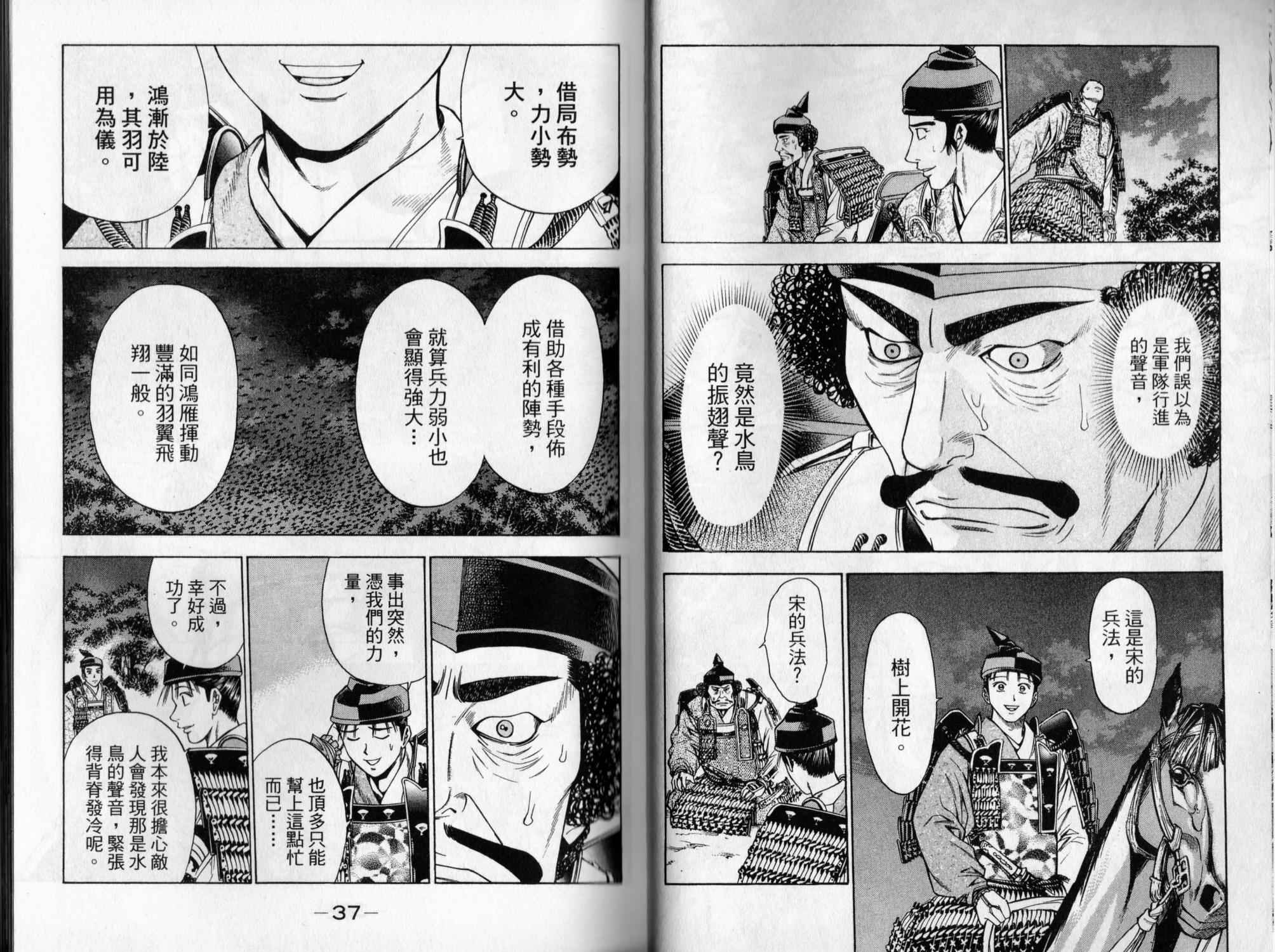 俠義少年王II - 第05卷(1/2) - 3