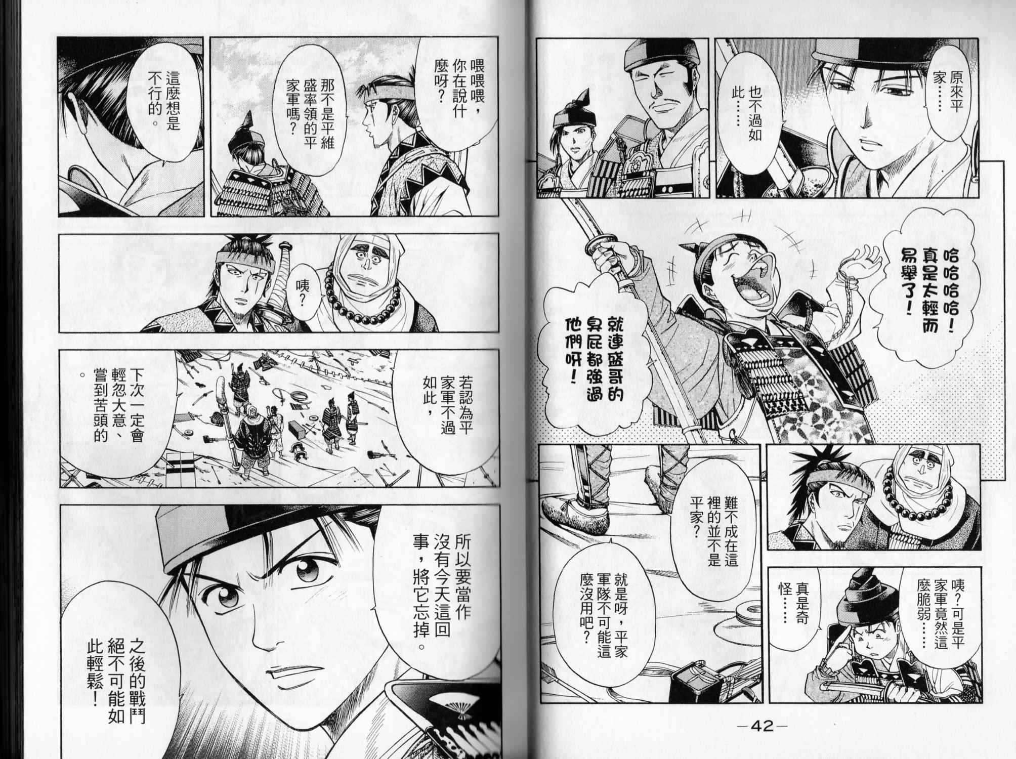 俠義少年王II - 第05卷(1/2) - 6