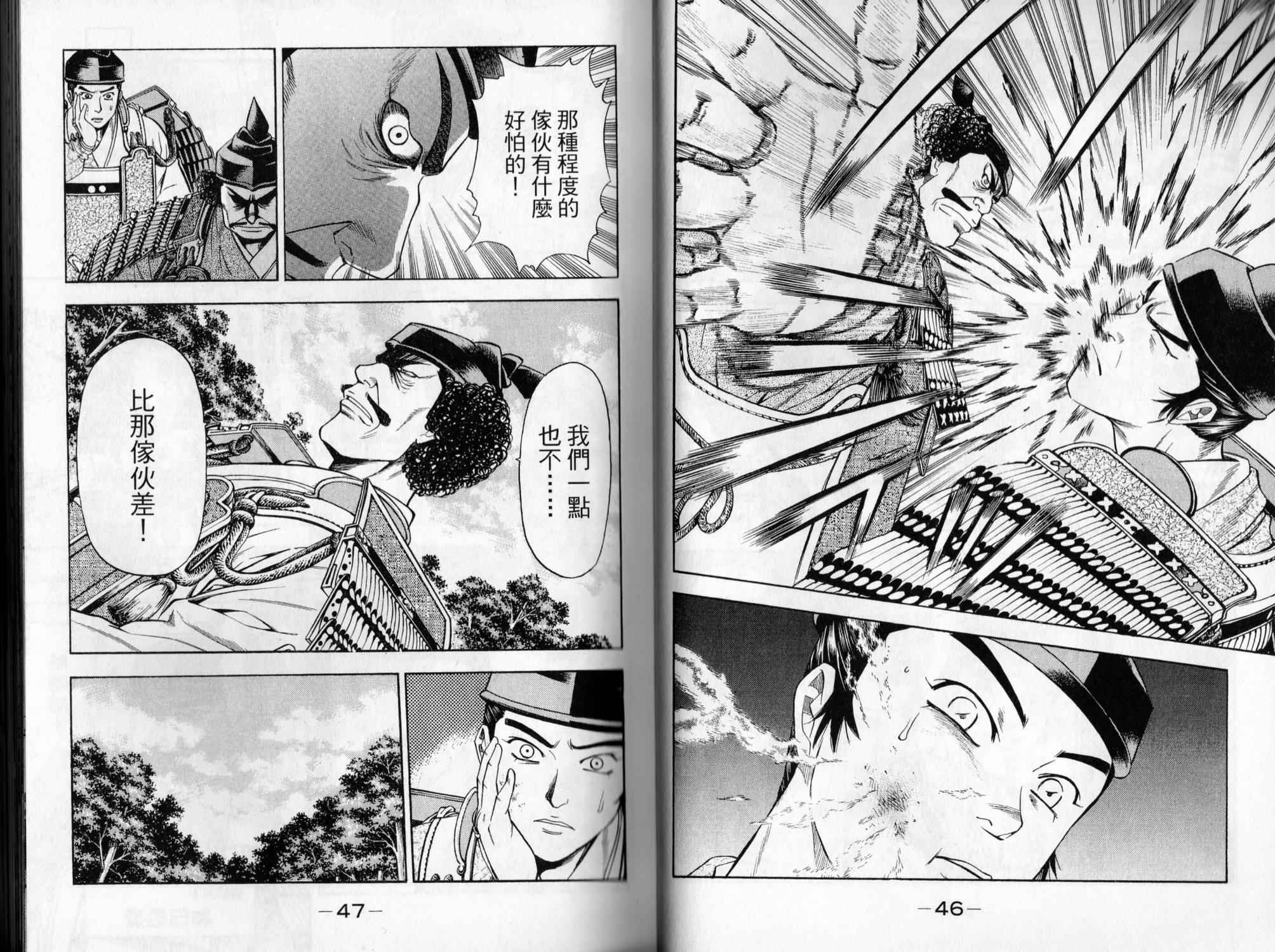 俠義少年王II - 第05卷(1/2) - 8