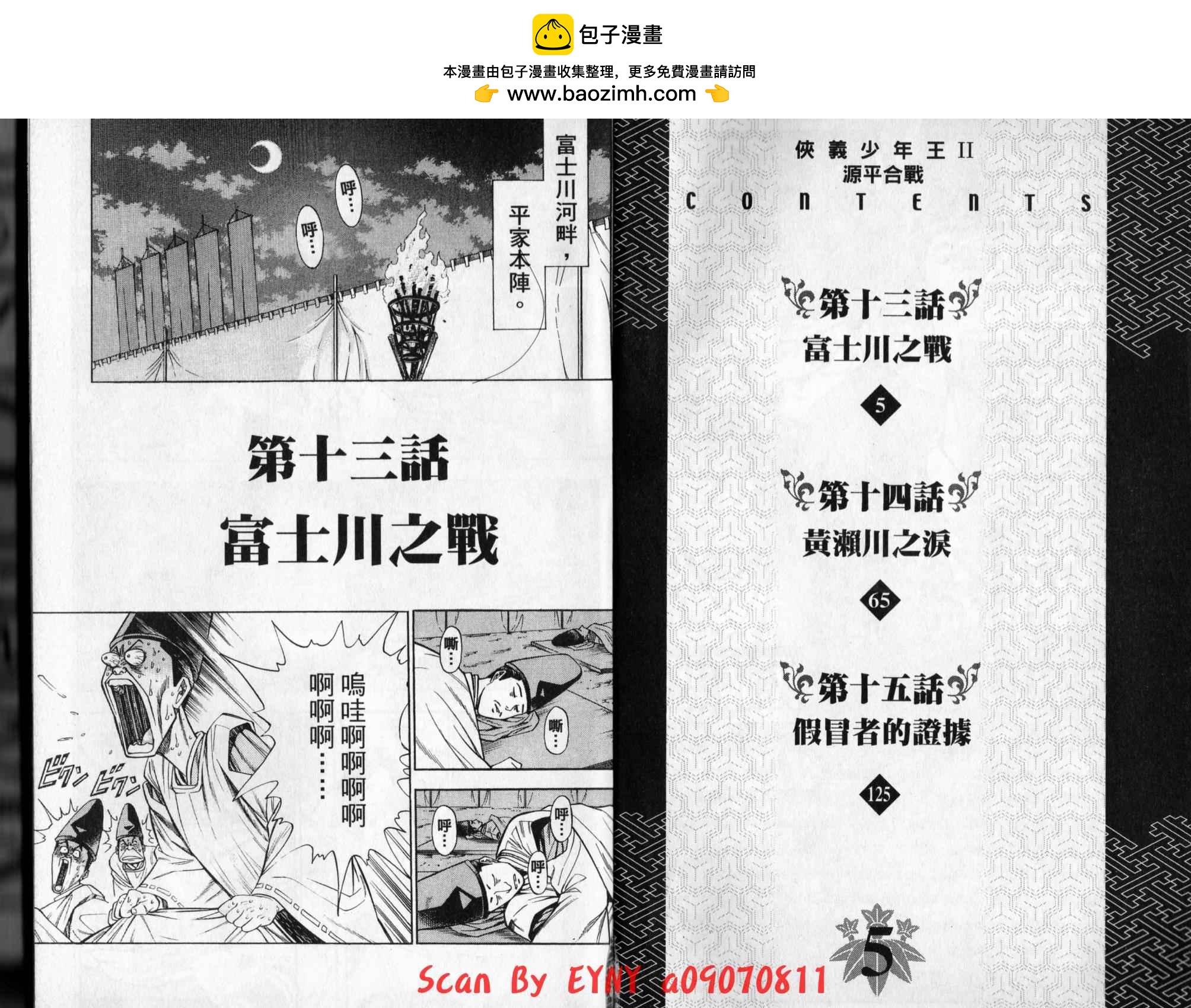 俠義少年王II - 第05卷(1/2) - 3