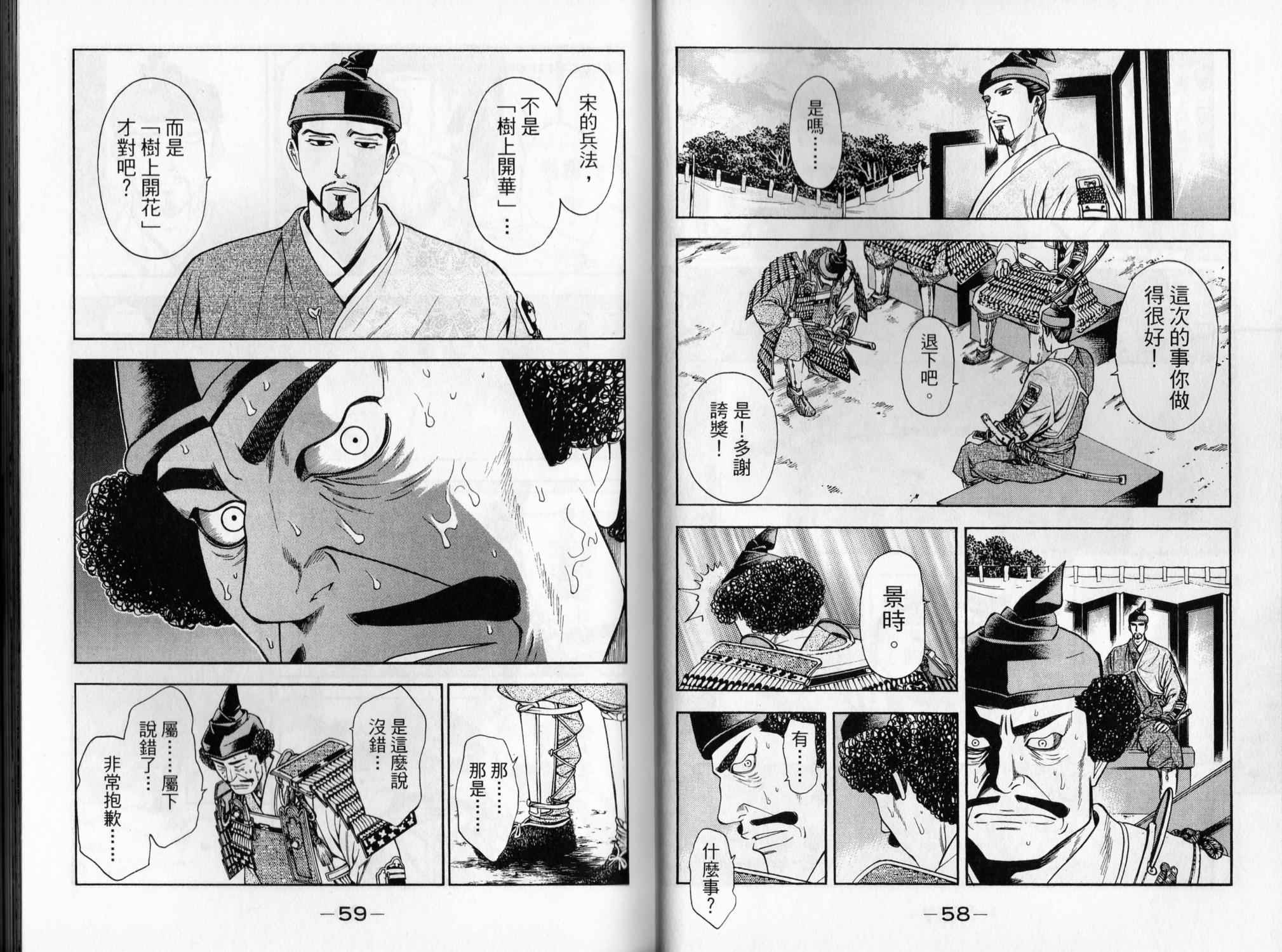 俠義少年王II - 第05卷(1/2) - 6