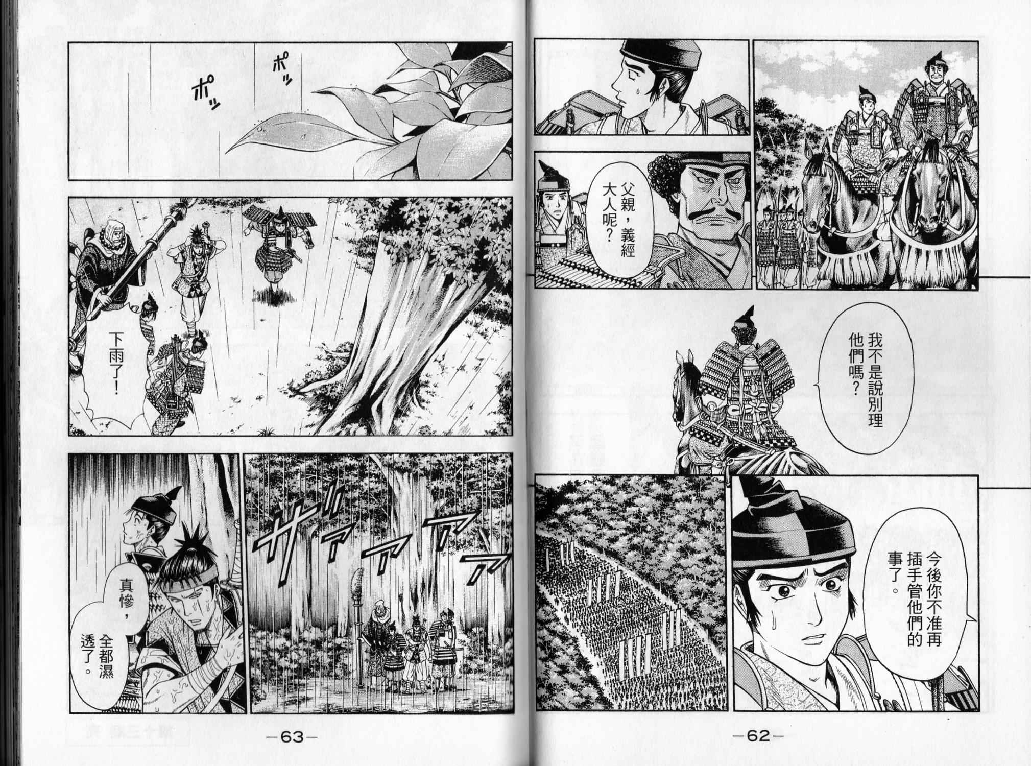 俠義少年王II - 第05卷(1/2) - 8