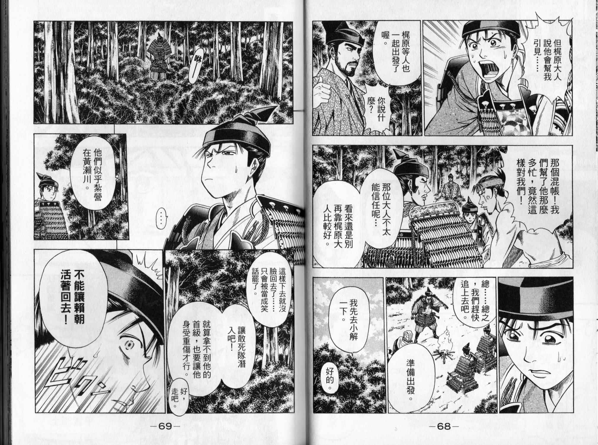 俠義少年王II - 第05卷(1/2) - 3