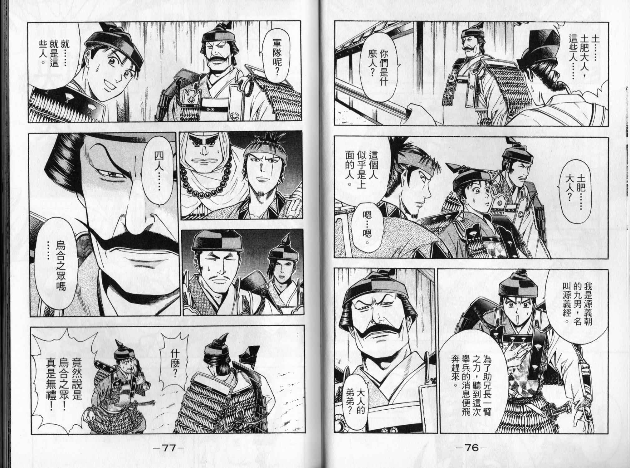 俠義少年王II - 第05卷(1/2) - 7