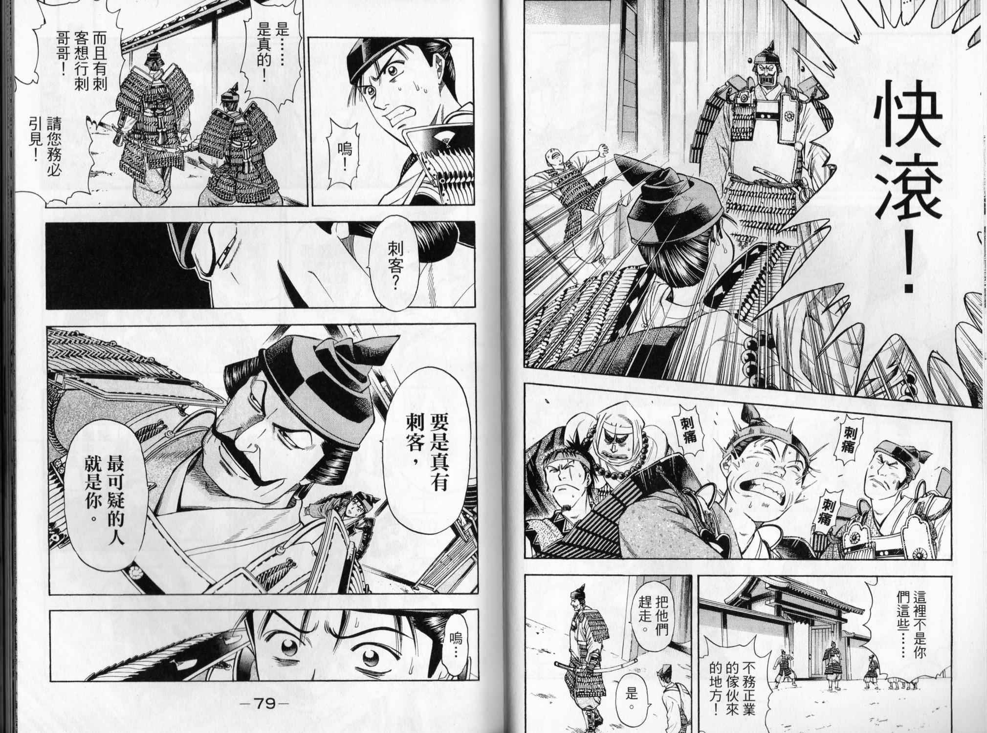 俠義少年王II - 第05卷(1/2) - 8