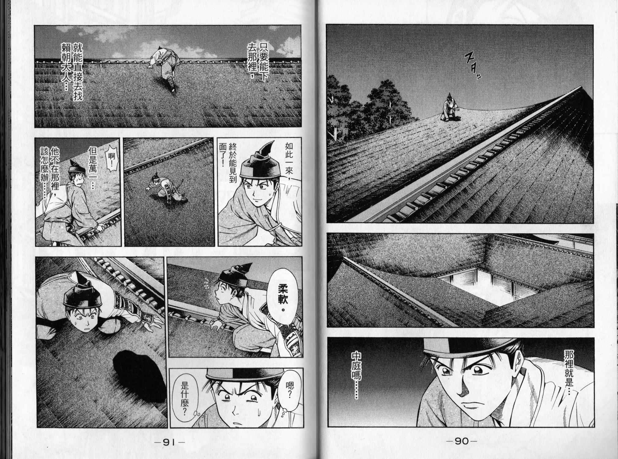 俠義少年王II - 第05卷(1/2) - 6