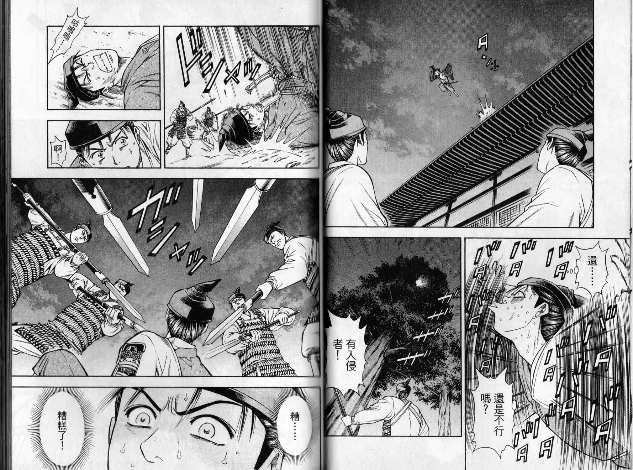 俠義少年王II - 第05卷(1/2) - 8