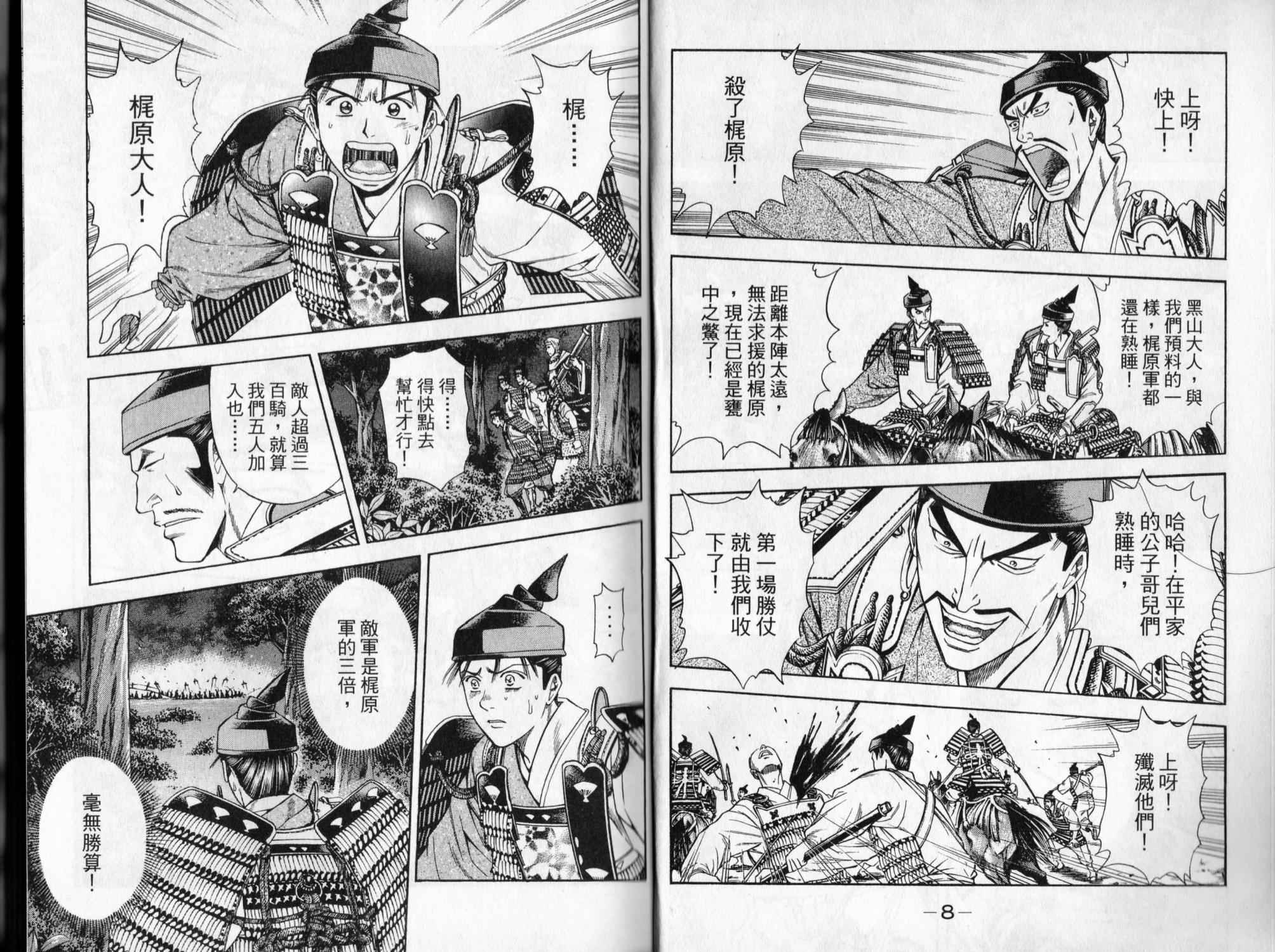 俠義少年王II - 第05卷(1/2) - 5