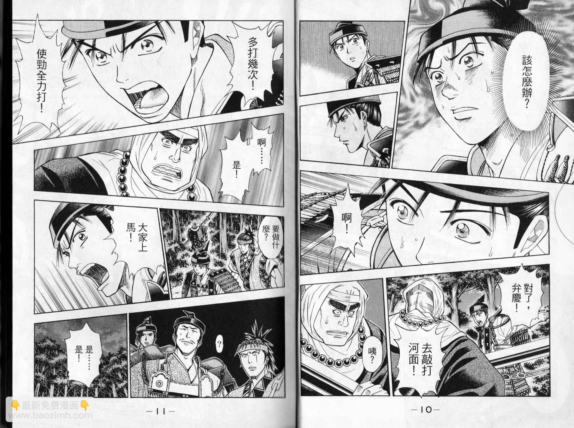 俠義少年王II - 第05卷(1/2) - 6