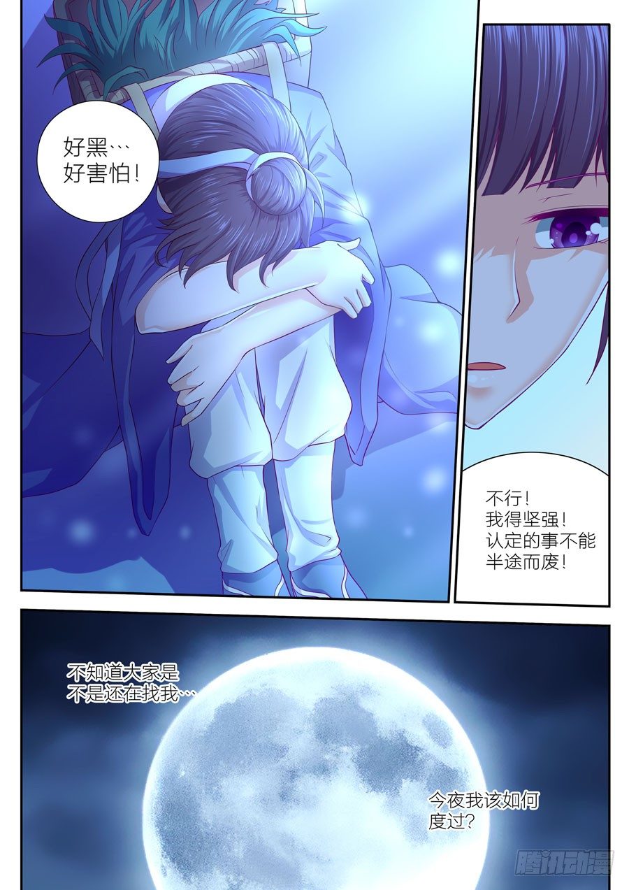 下一世，等你 - 第十六話：初遇（3） - 2