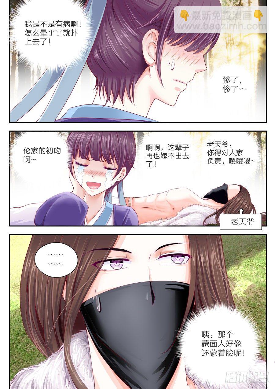 下一世，等你 - 第十六話：初遇（3） - 3