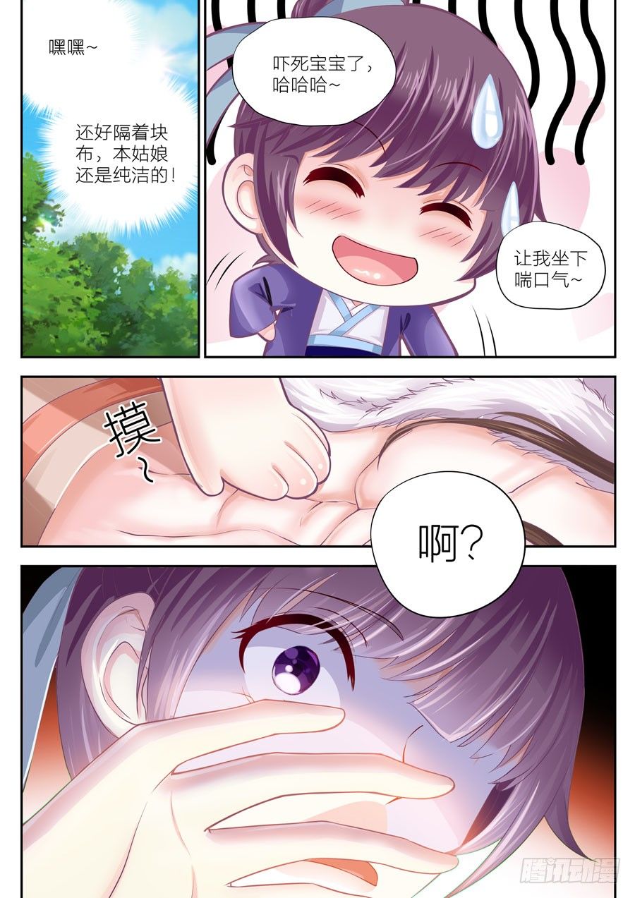 下一世，等你 - 第十六話：初遇（3） - 1