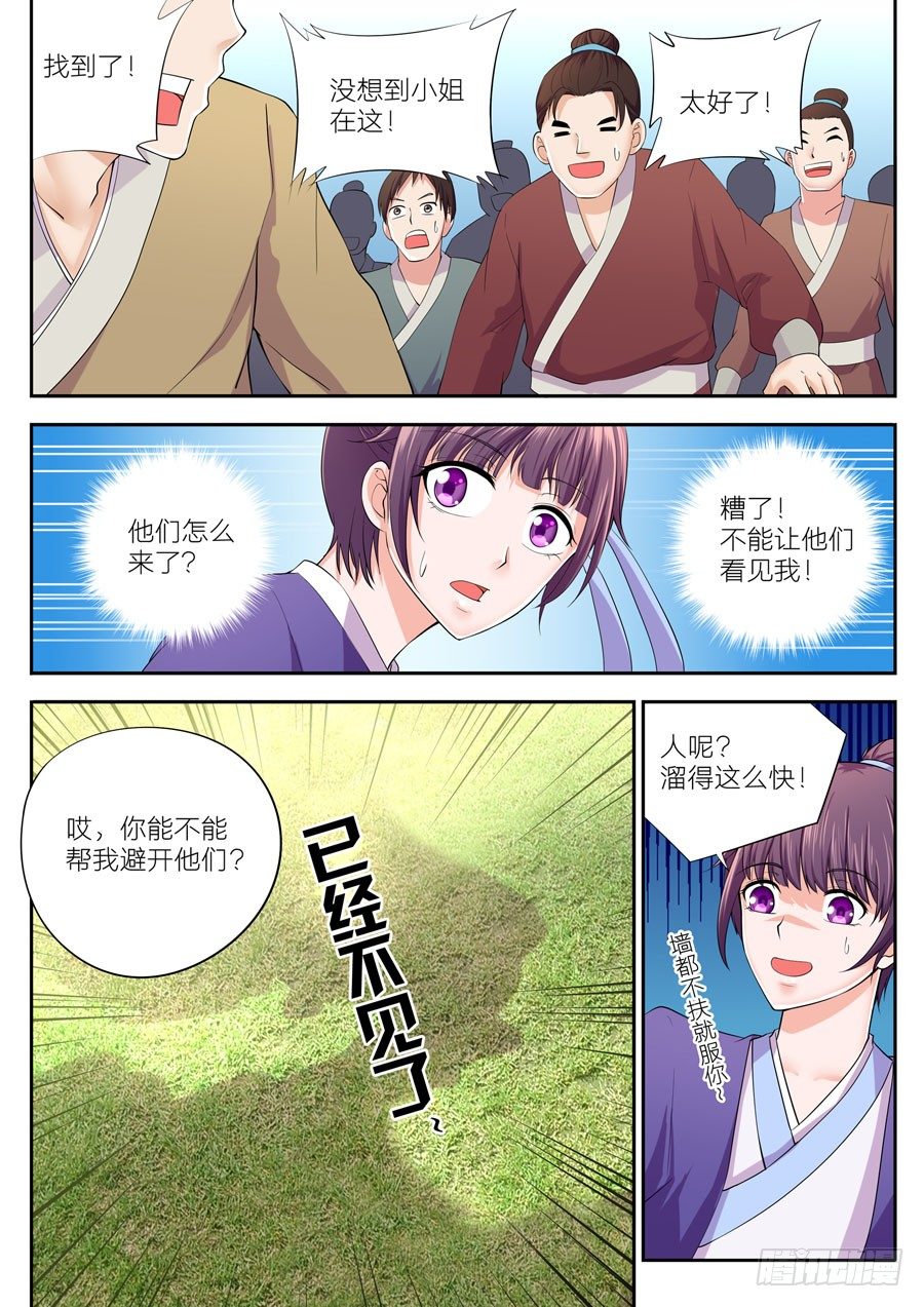 下一世，等你 - 第十六話：初遇（3） - 3