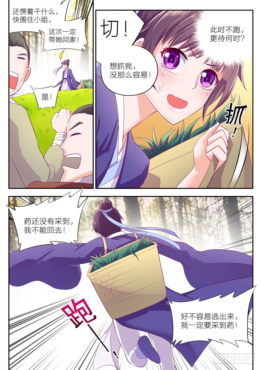 下一世，等你 - 第十六話：初遇（3） - 1