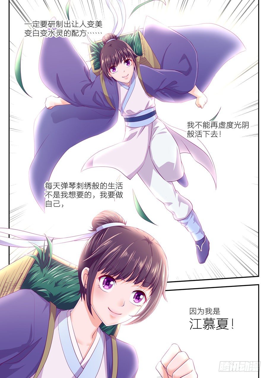 下一世，等你 - 第十六話：初遇（3） - 2