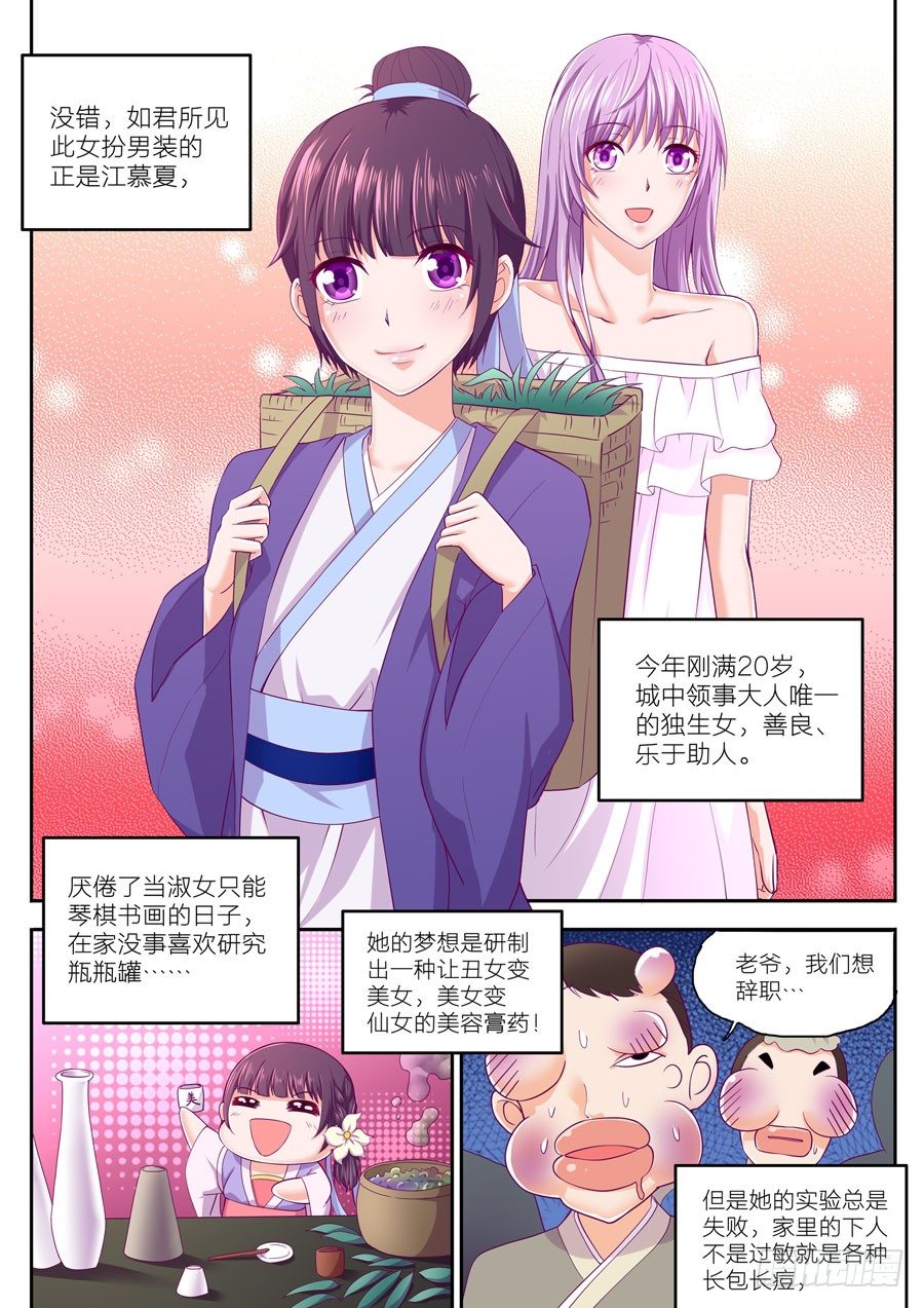 下一世，等你 - 第十六話：初遇（3） - 3